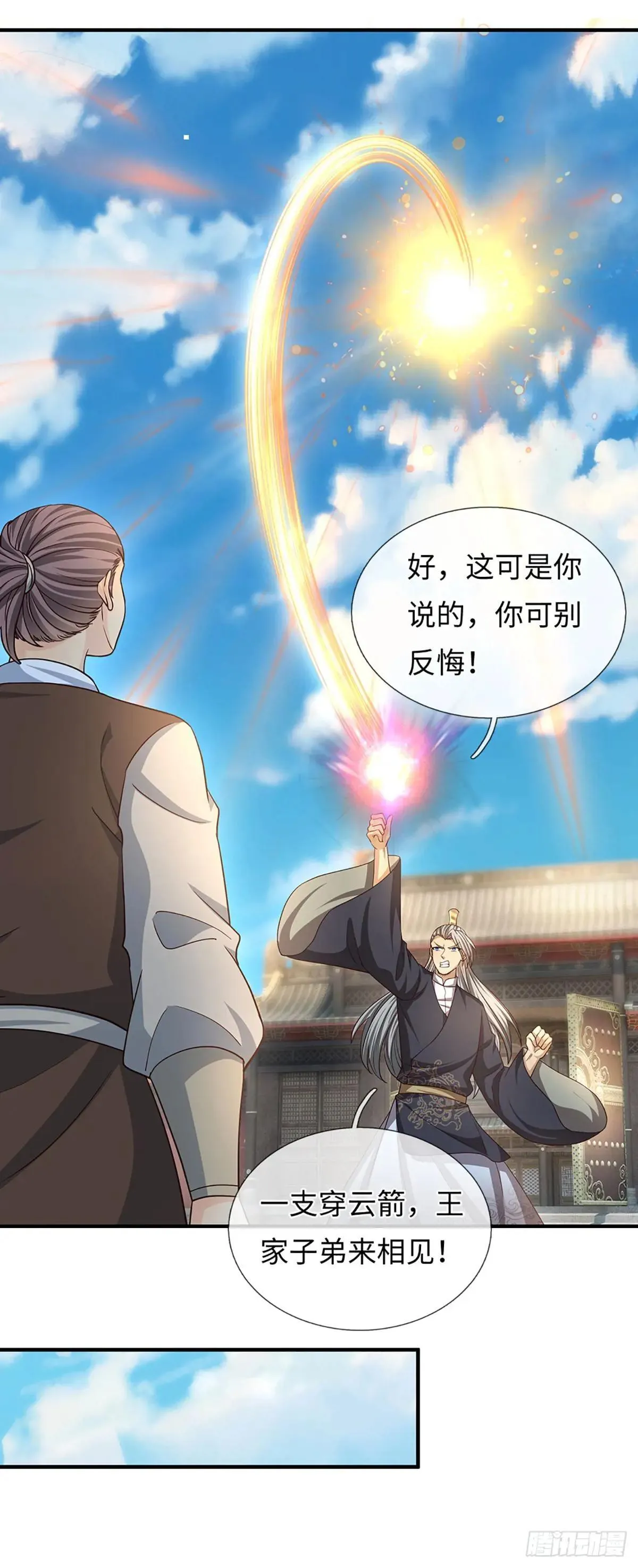第81话 斩草除根 第23页
