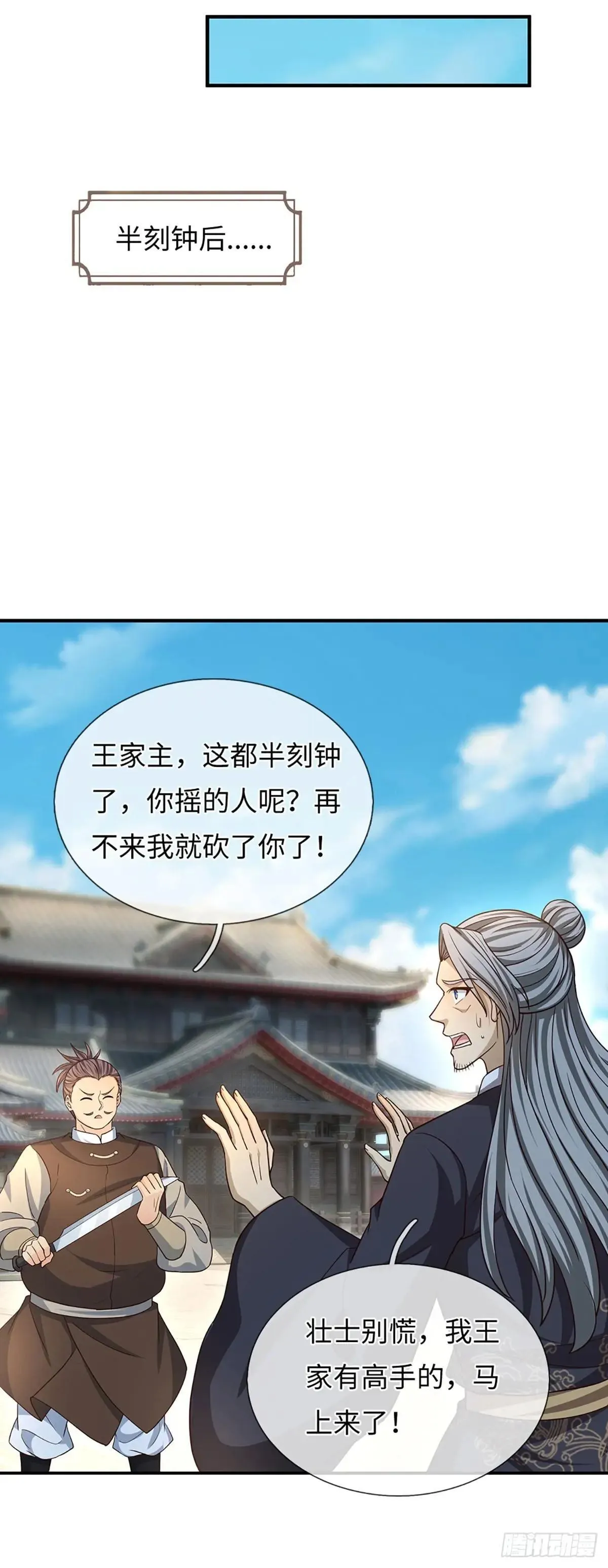 第81话 斩草除根 第24页