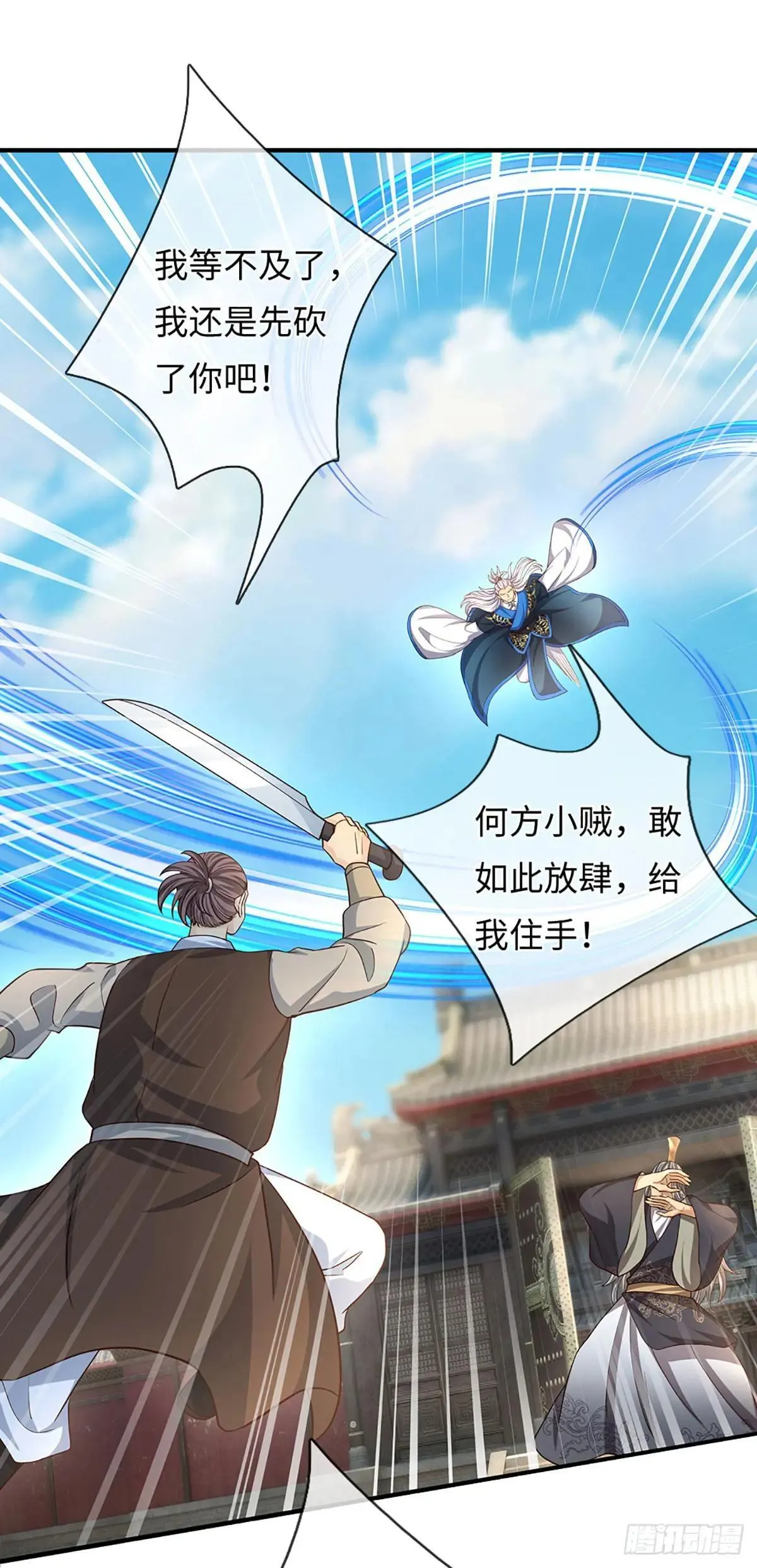 第81话 斩草除根 第25页