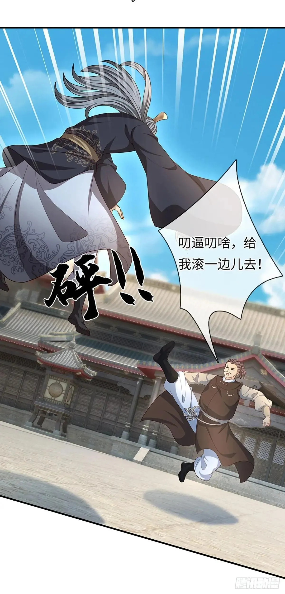 第81话 斩草除根 第27页