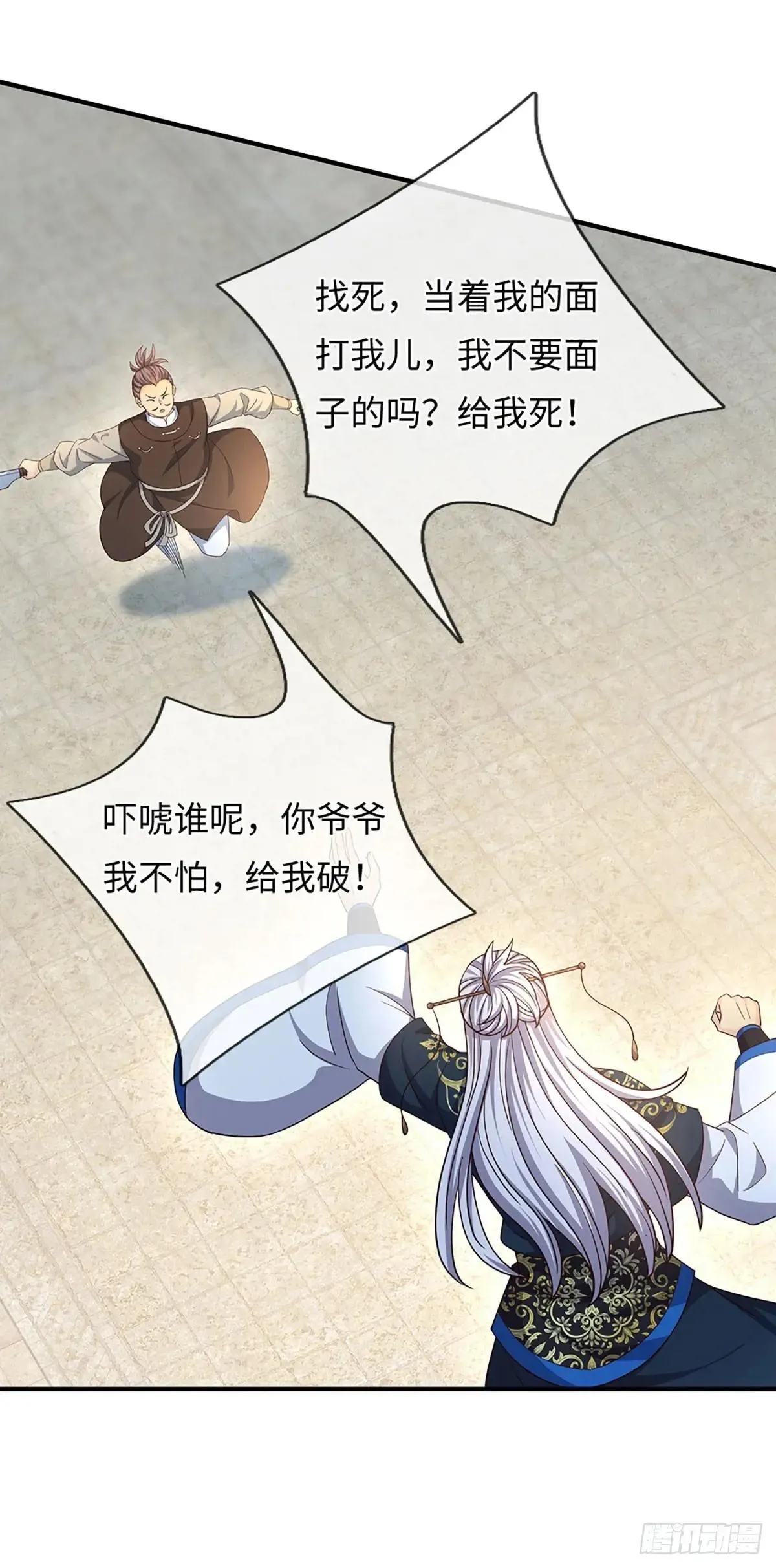 第81话 斩草除根 第28页