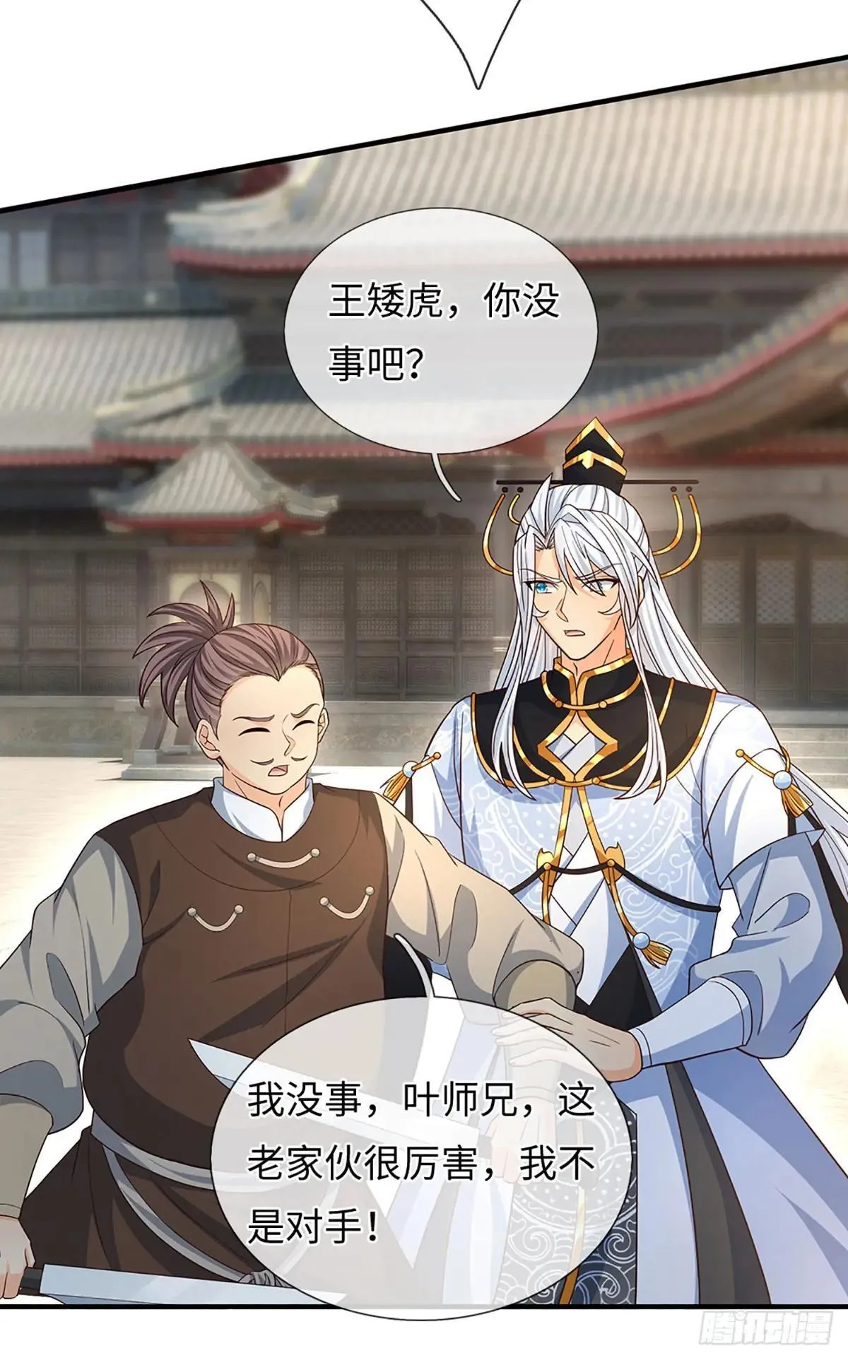第81话 斩草除根 第30页
