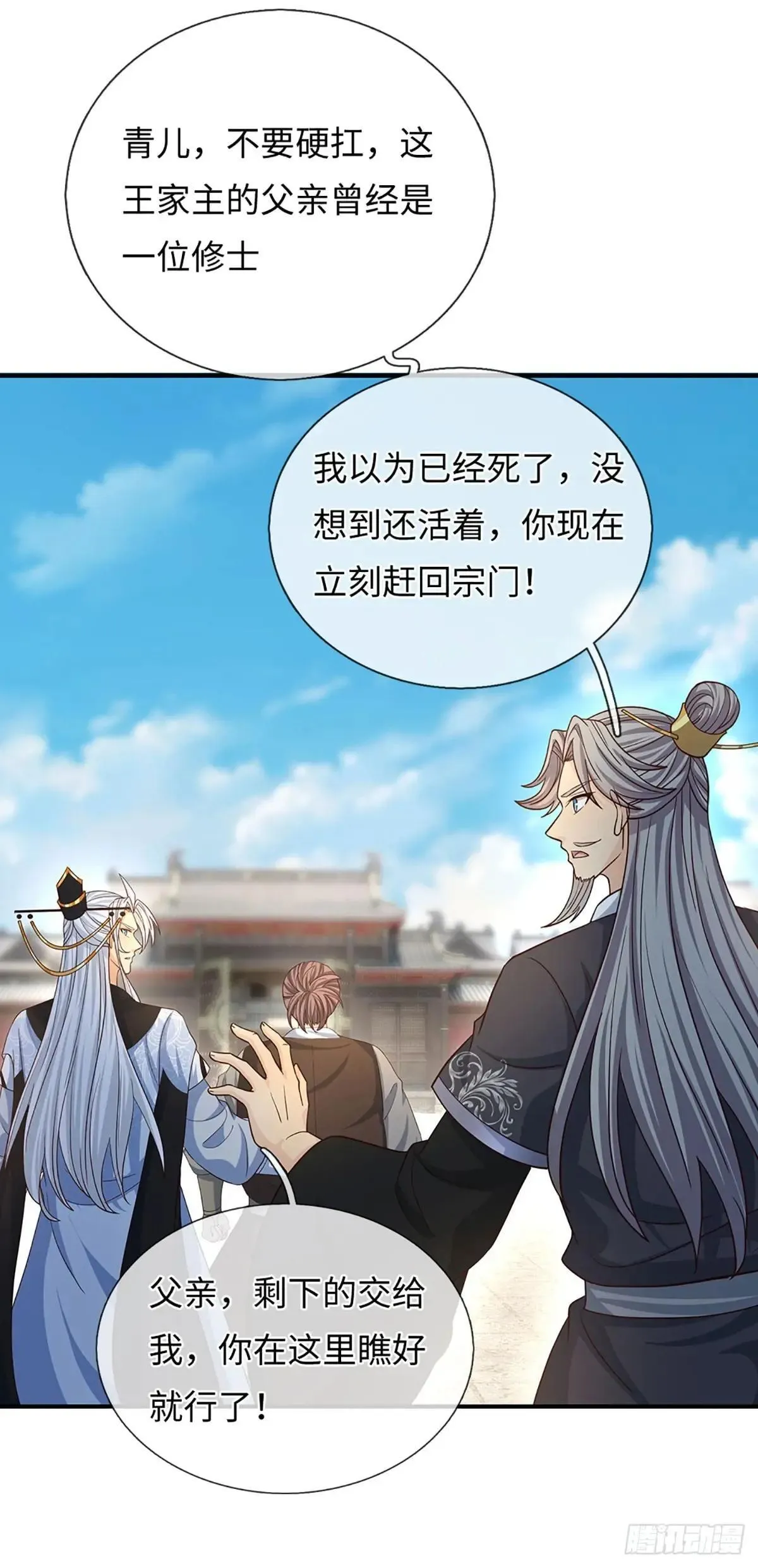 第81话 斩草除根 第31页