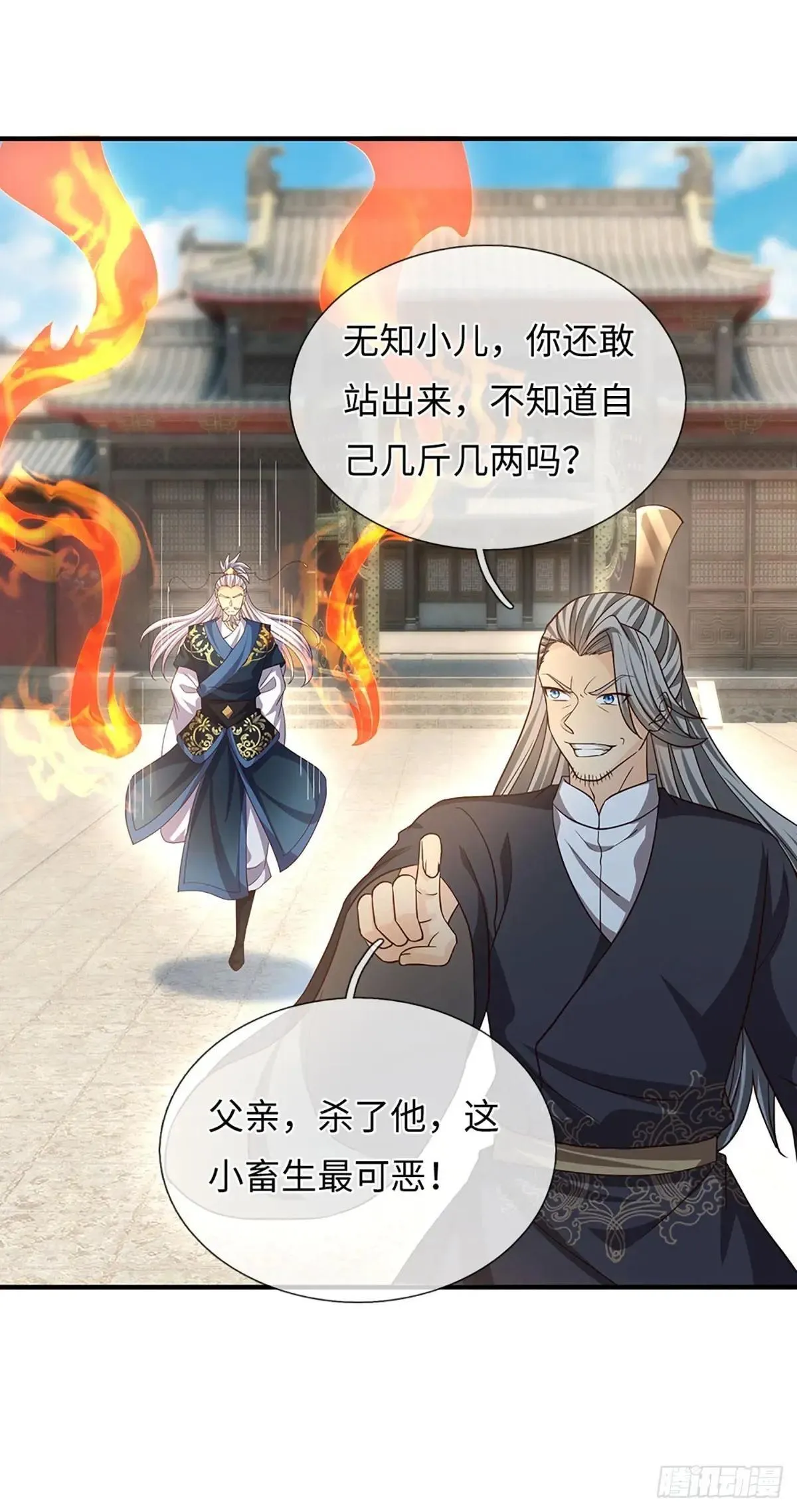 第81话 斩草除根 第32页