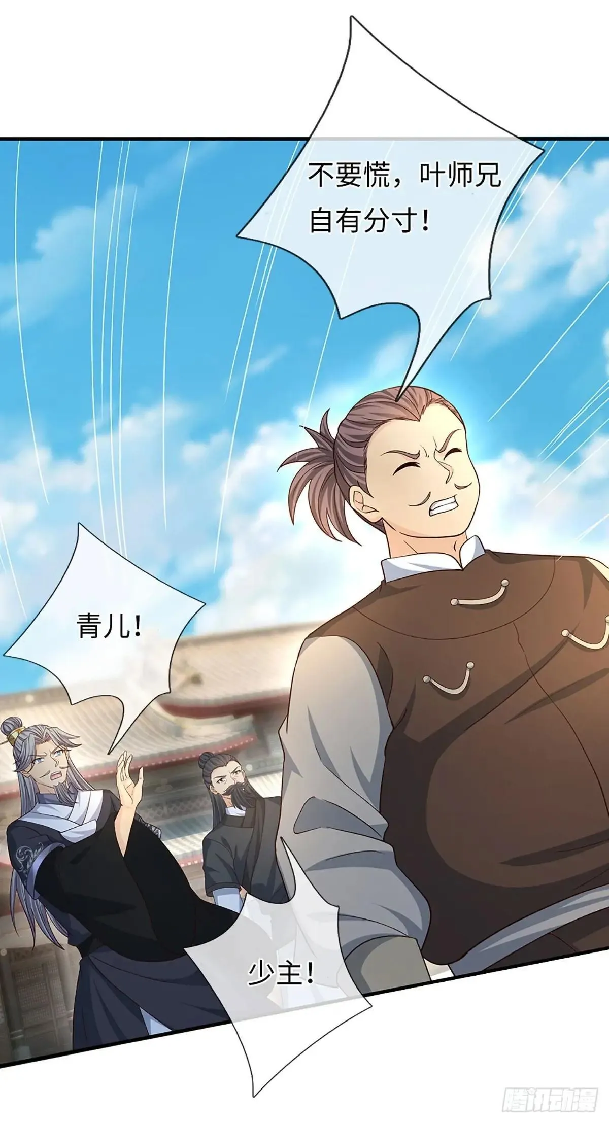 第81话 斩草除根 第35页