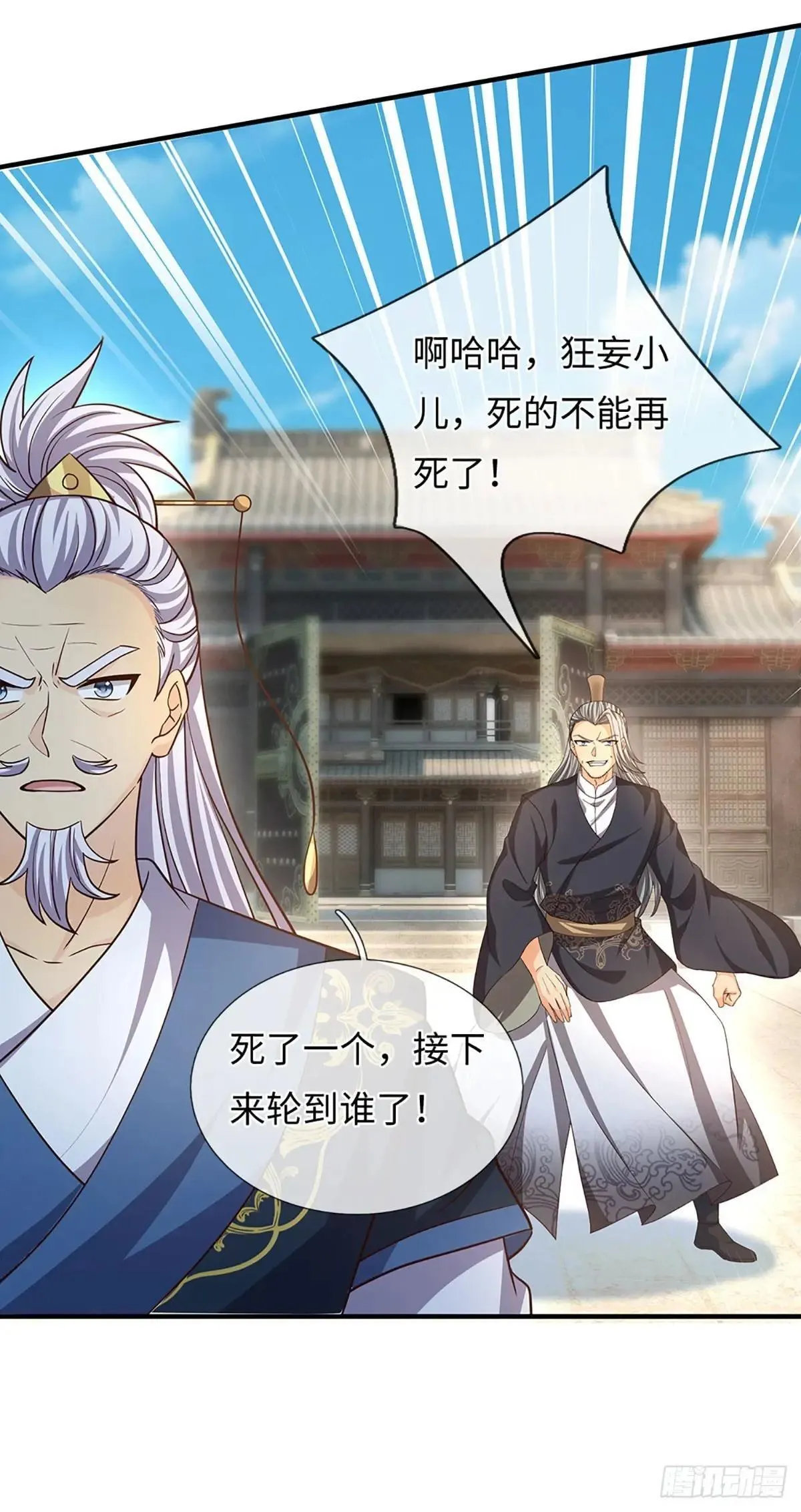 第81话 斩草除根 第36页