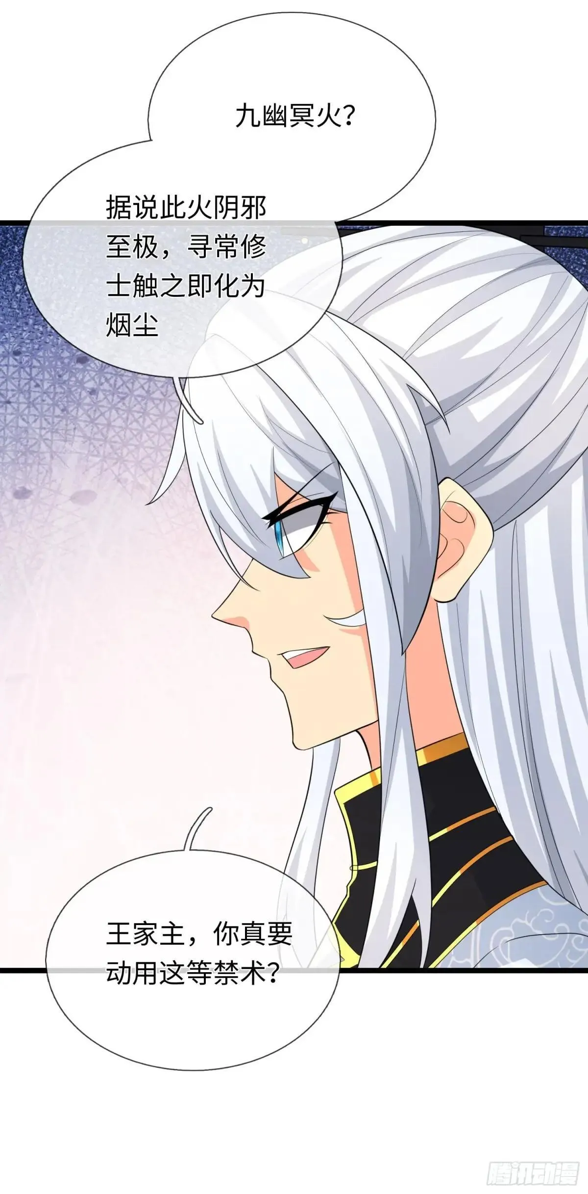 第82话 只是个普通修仙者 第15页
