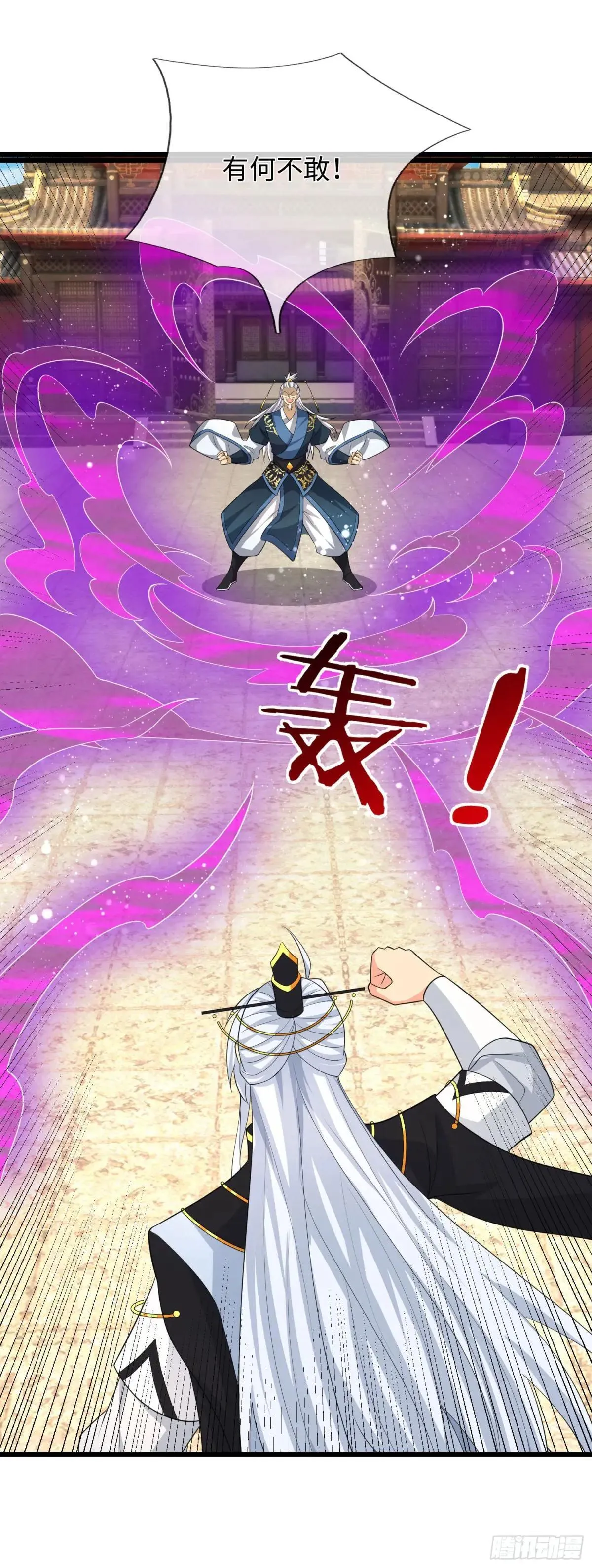 第82话 只是个普通修仙者 第16页