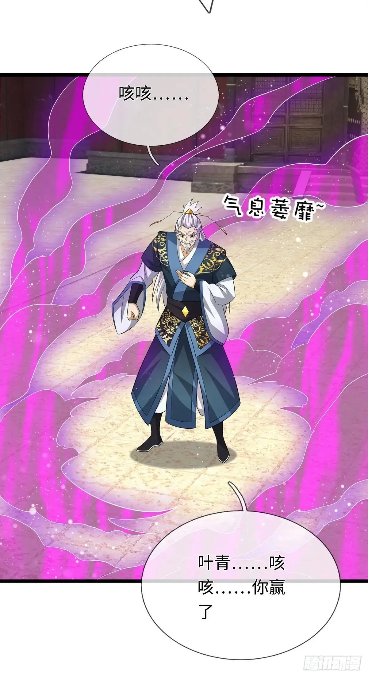 第82话 只是个普通修仙者 第23页