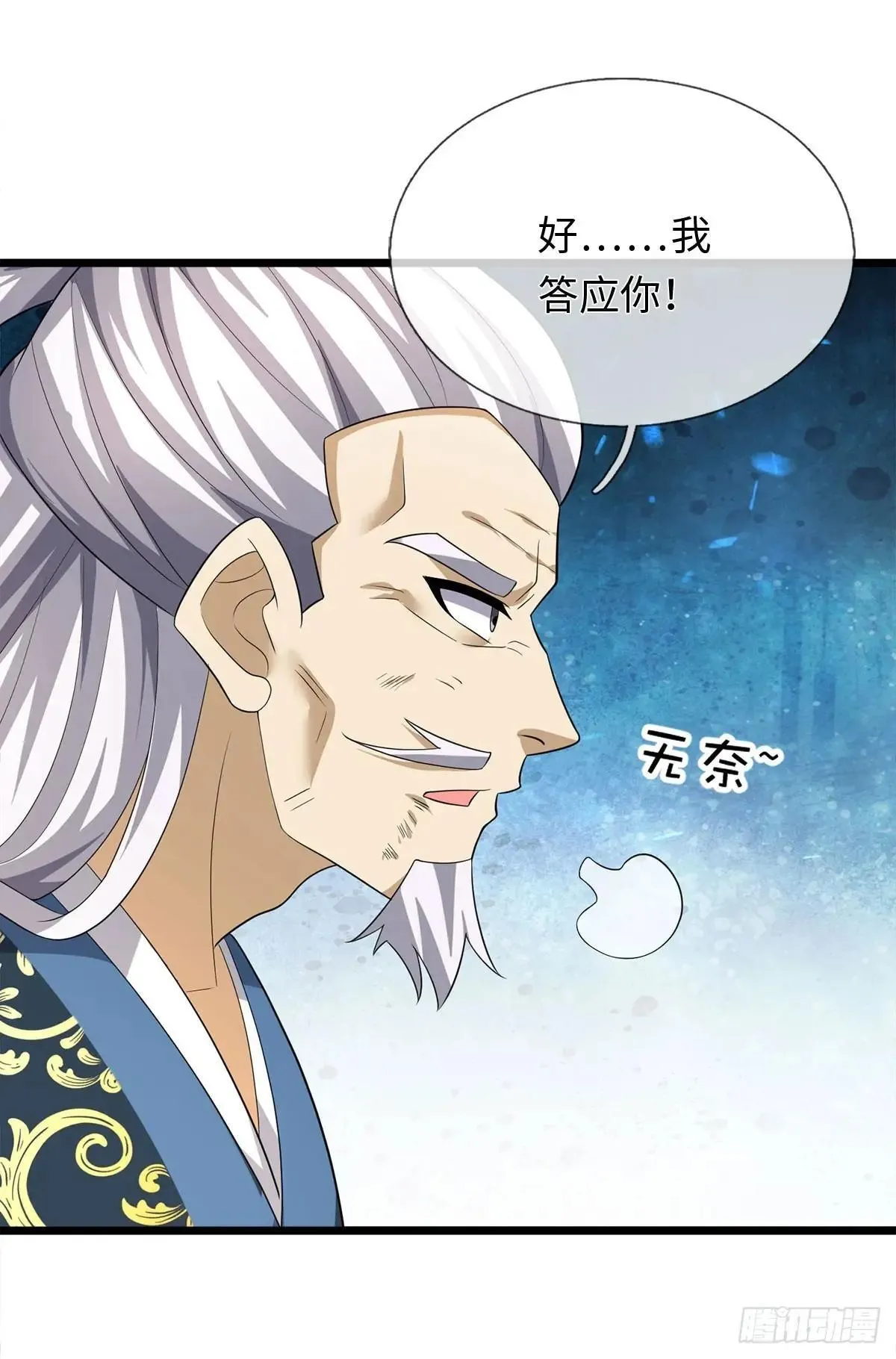 第82话 只是个普通修仙者 第25页