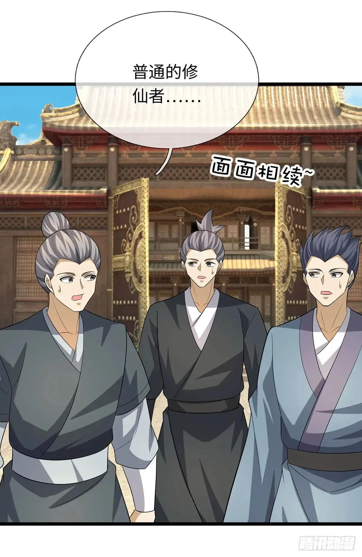 第82话 只是个普通修仙者 第29页