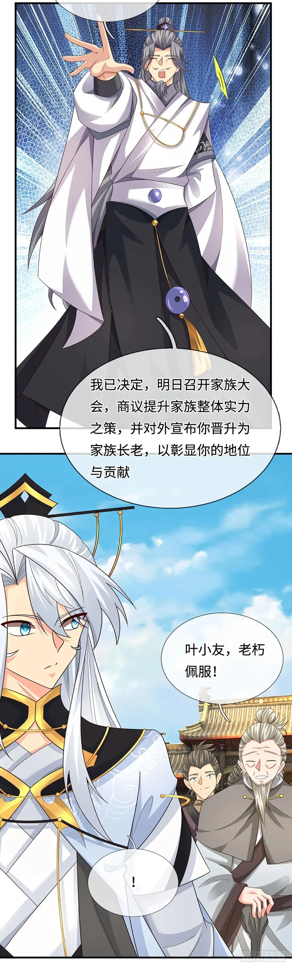 第83话 秘境魔丹 第3页