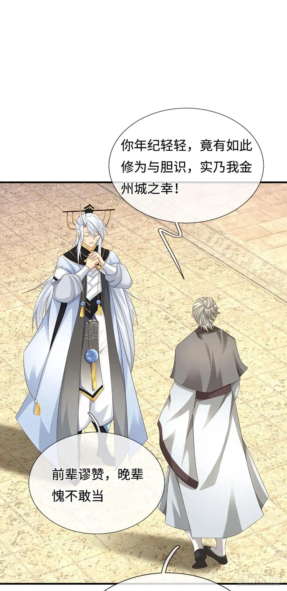 第83话 秘境魔丹 第4页