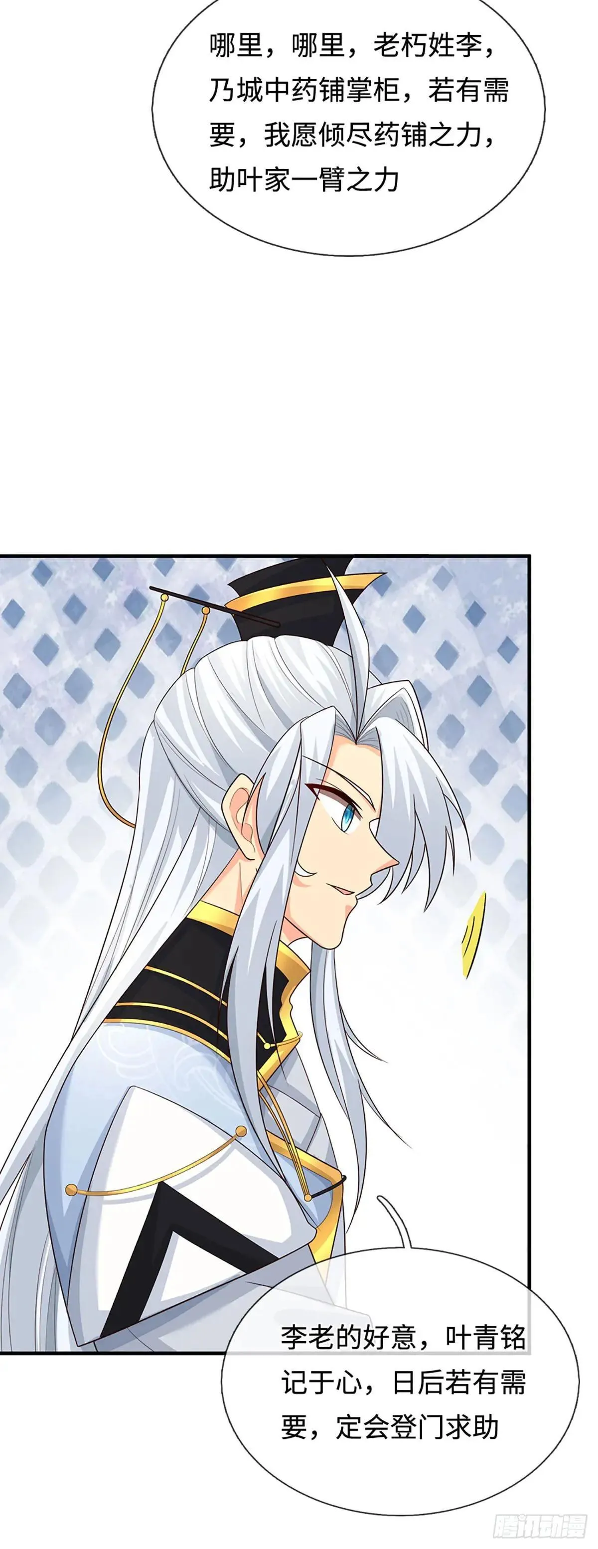 第83话 秘境魔丹 第5页