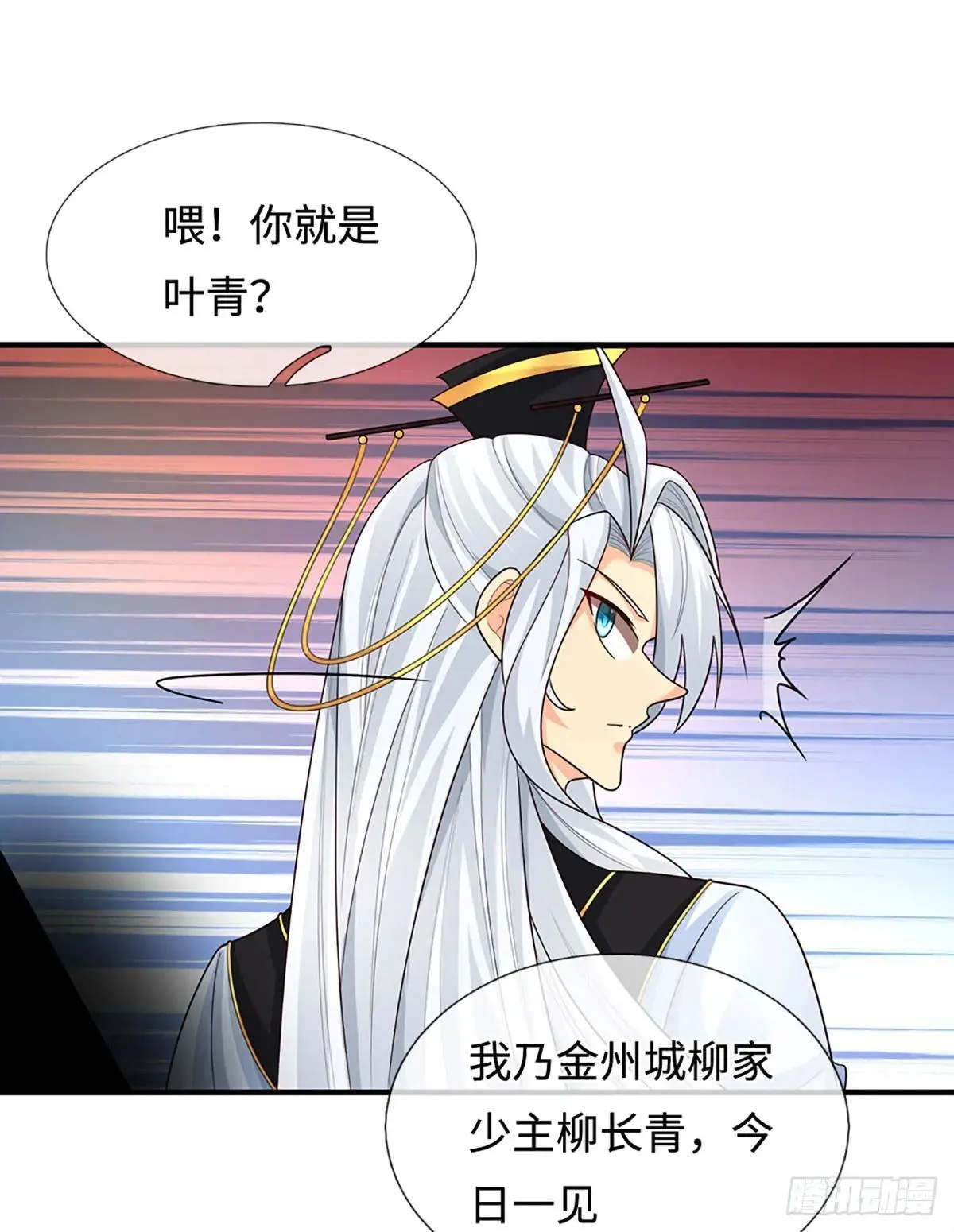 第83话 秘境魔丹 第7页