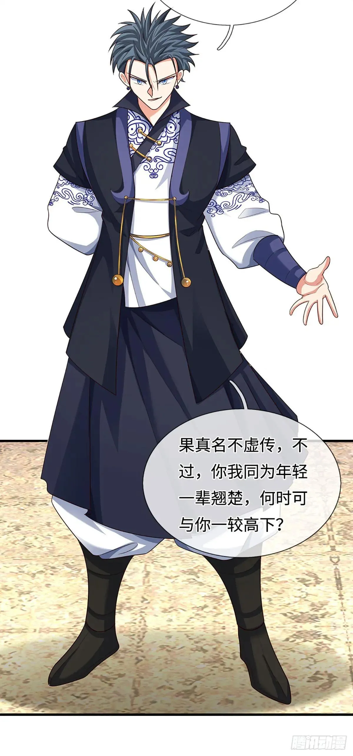 第83话 秘境魔丹 第8页