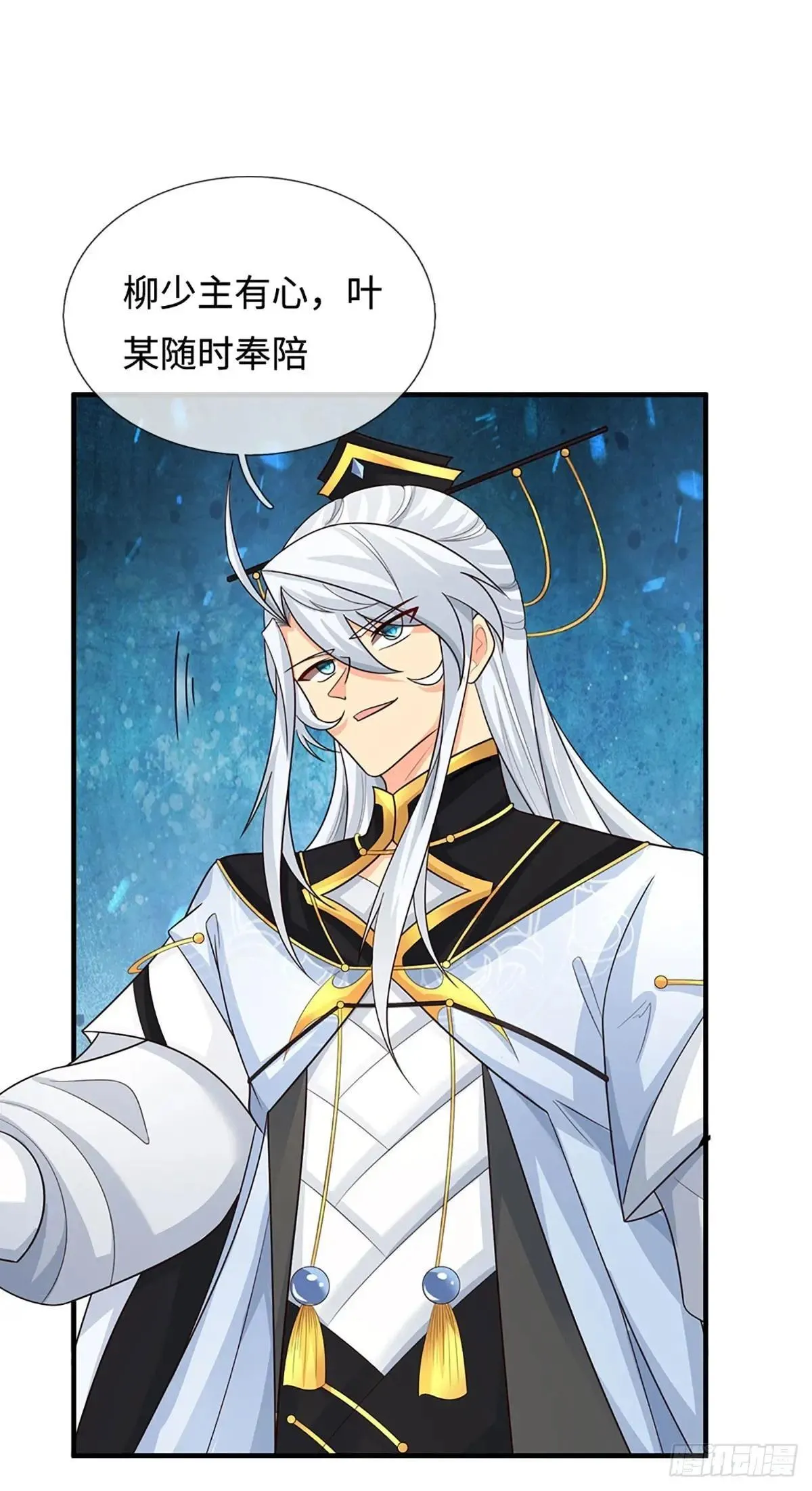 第83话 秘境魔丹 第9页