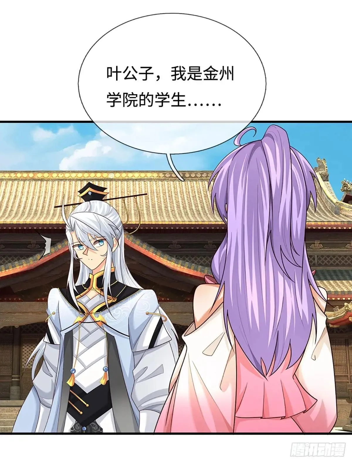 第83话 秘境魔丹 第12页