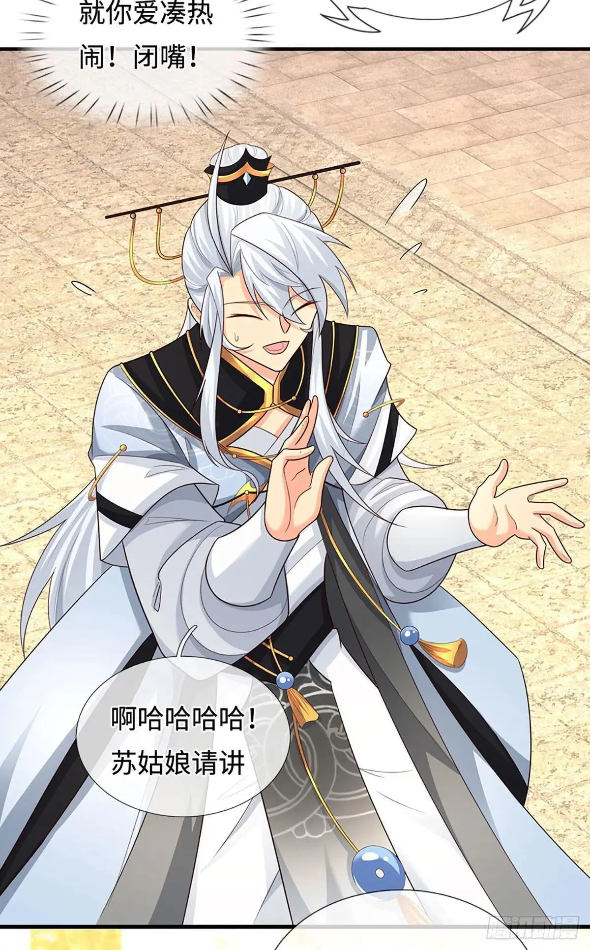 第83话 秘境魔丹 第14页