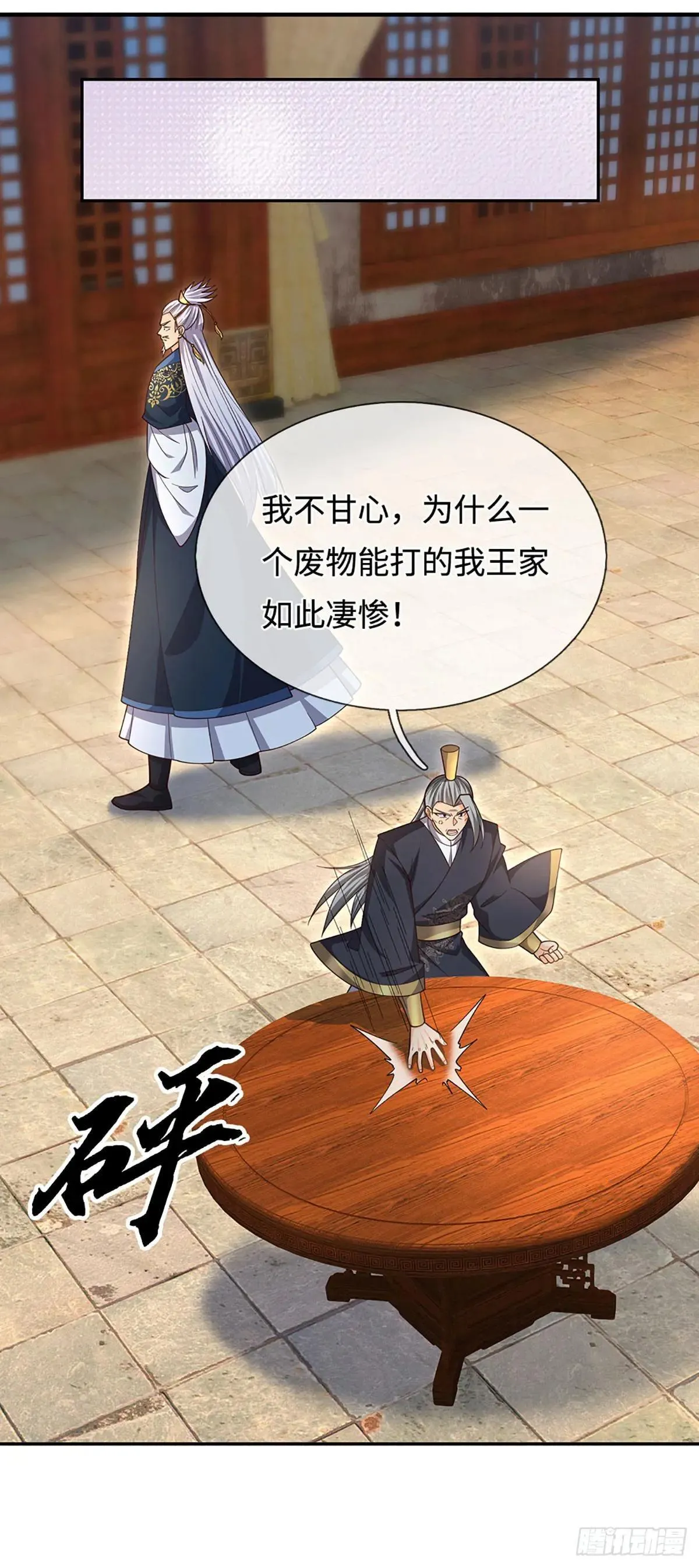 第83话 秘境魔丹 第17页