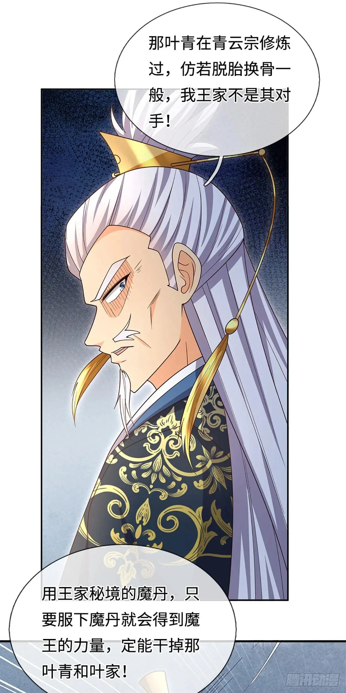 第83话 秘境魔丹 第18页