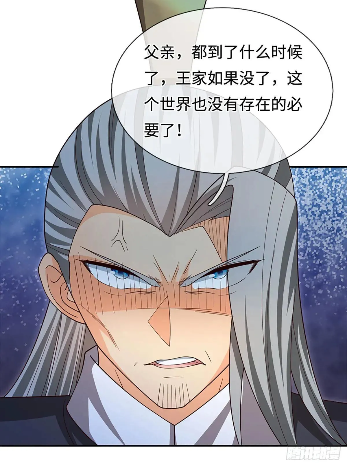 第83话 秘境魔丹 第21页