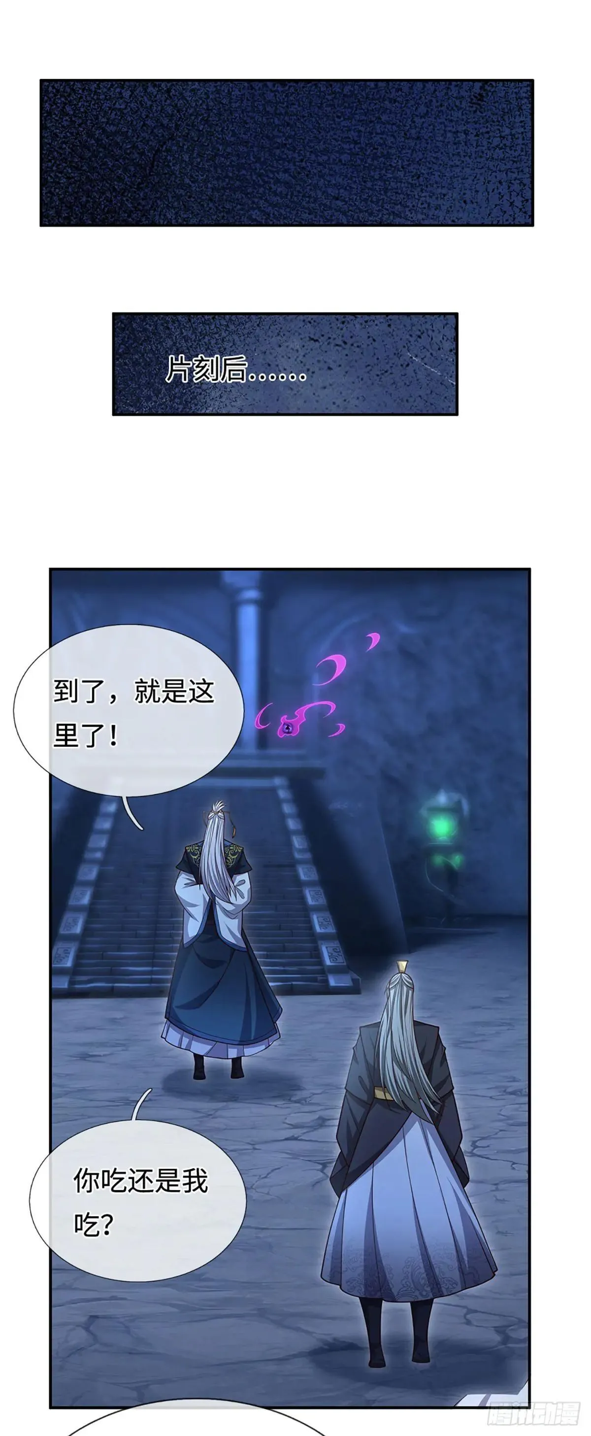 第83话 秘境魔丹 第23页