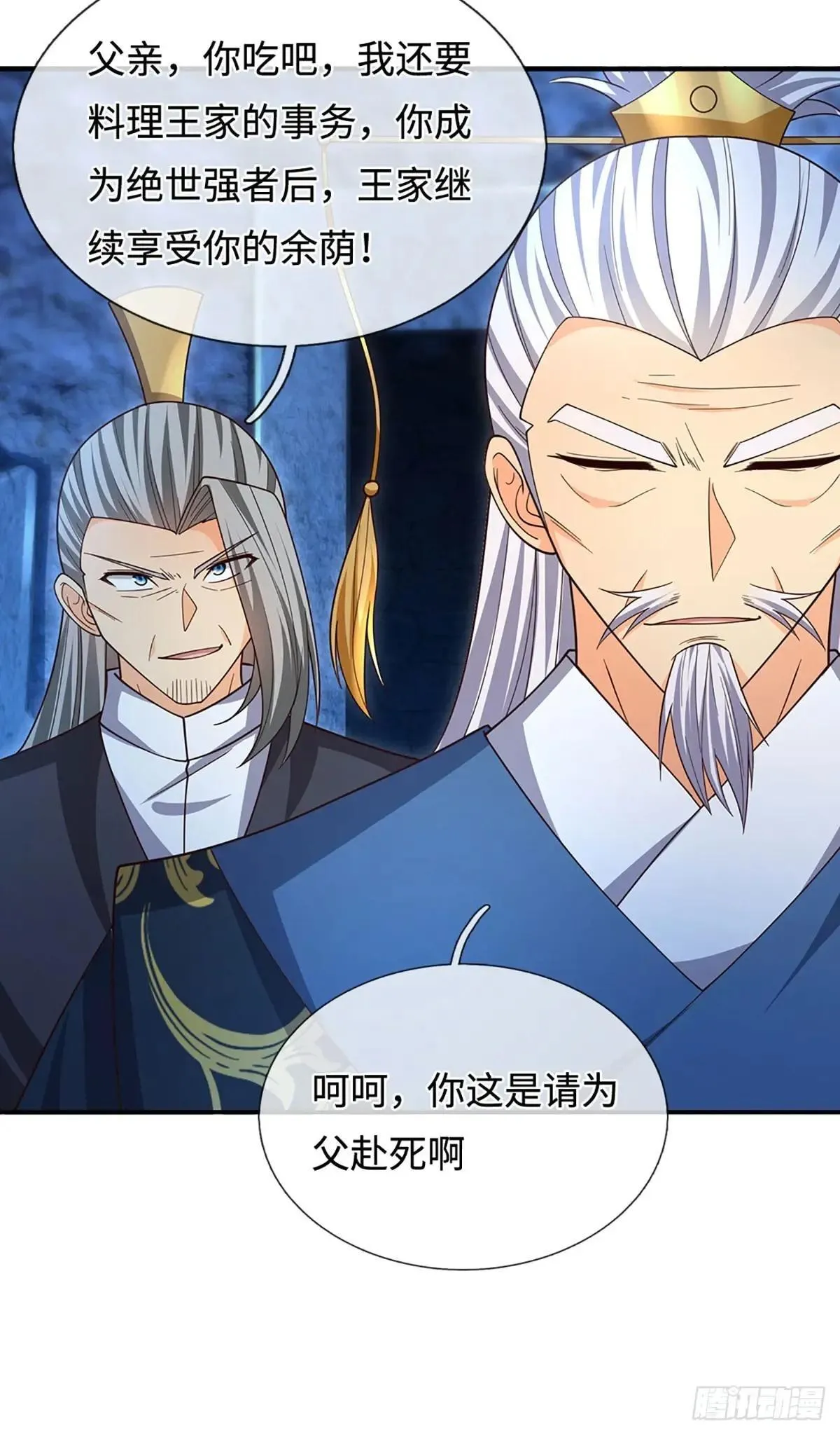 第83话 秘境魔丹 第24页