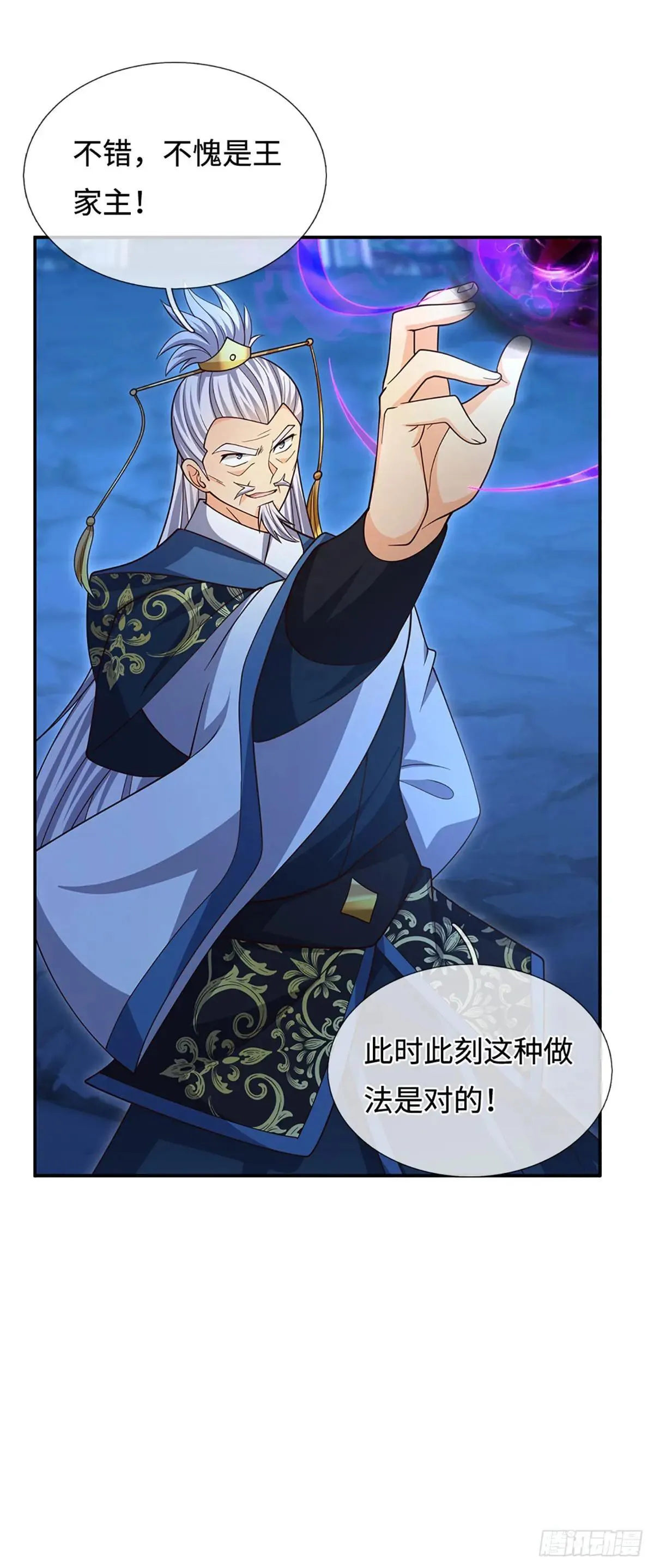 第83话 秘境魔丹 第25页