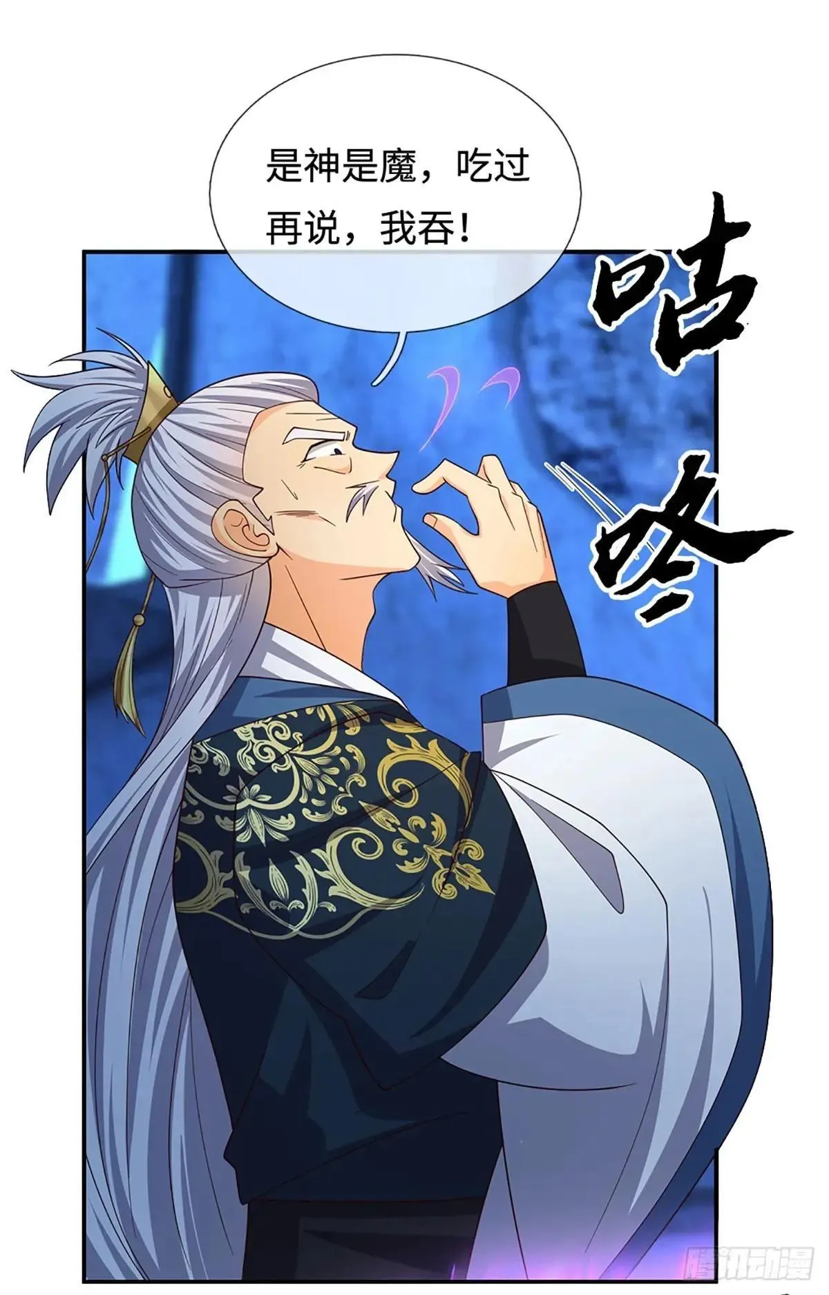 第83话 秘境魔丹 第26页