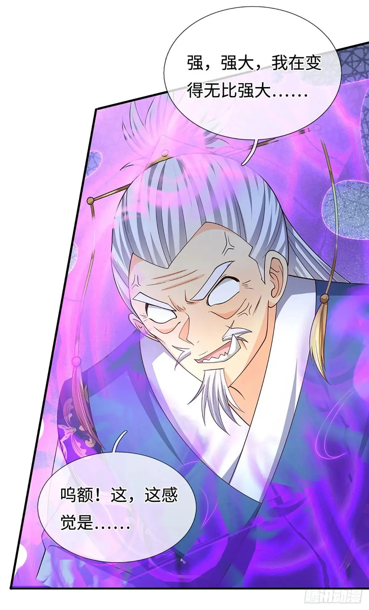 第83话 秘境魔丹 第29页