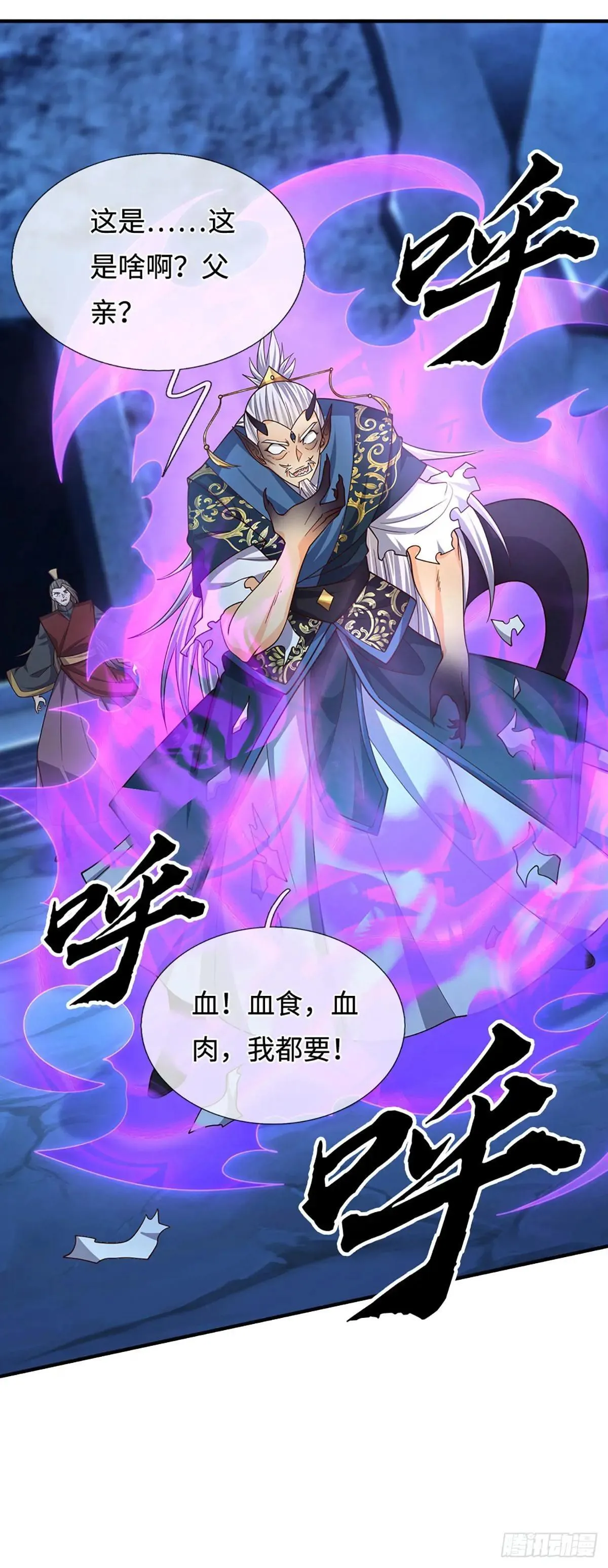第83话 秘境魔丹 第30页