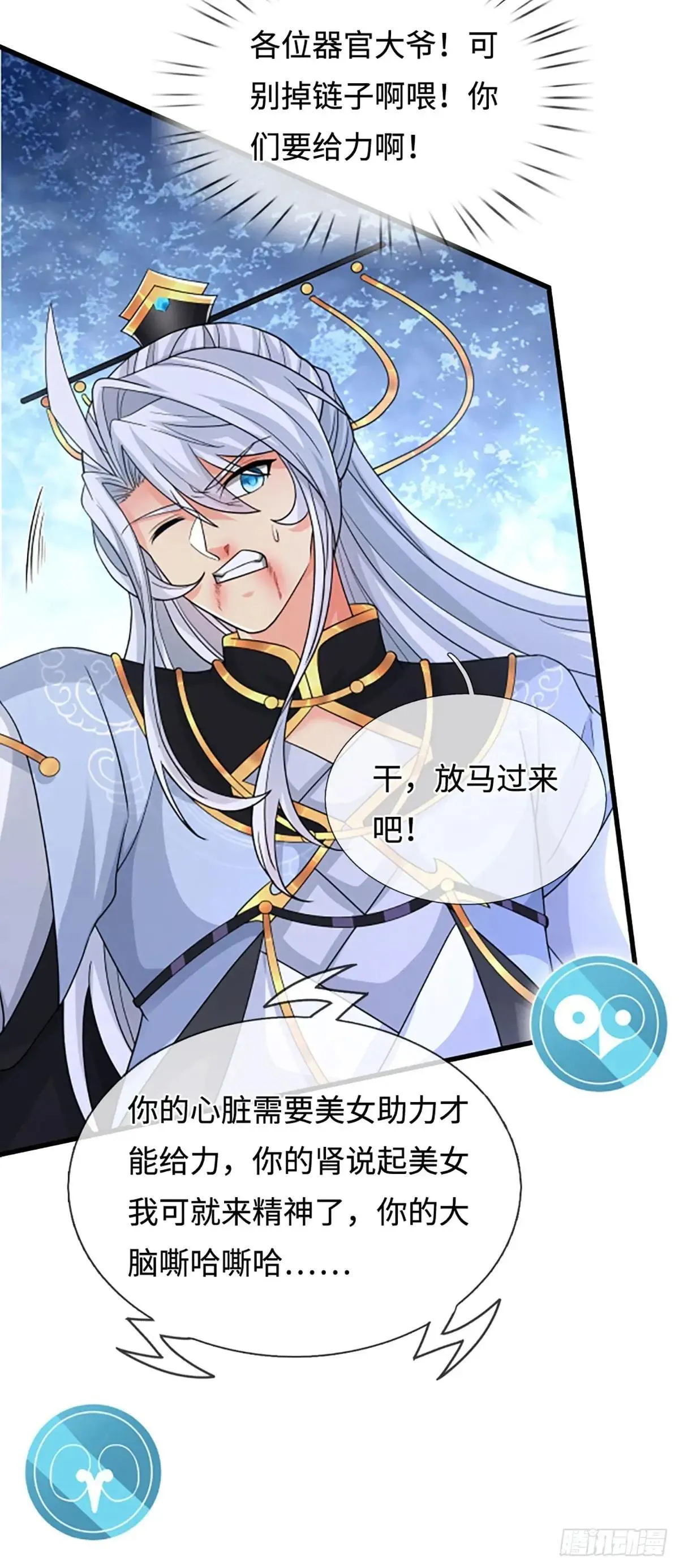 第84话 战术性发呆 第16页