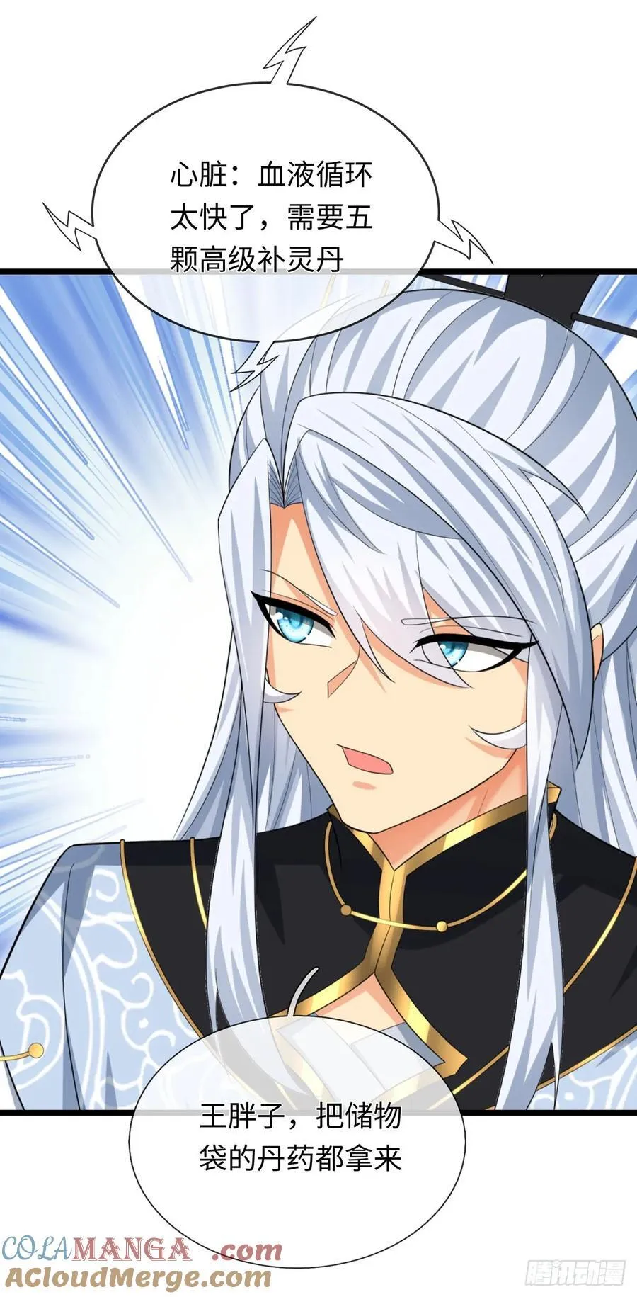 第86话 素未谋面的未婚妻 第5页