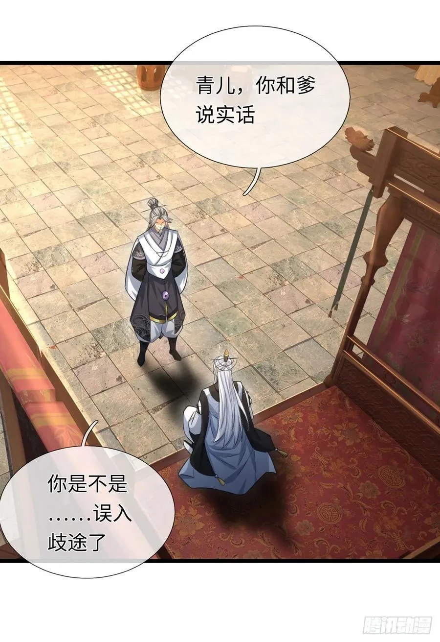 第86话 素未谋面的未婚妻 第8页