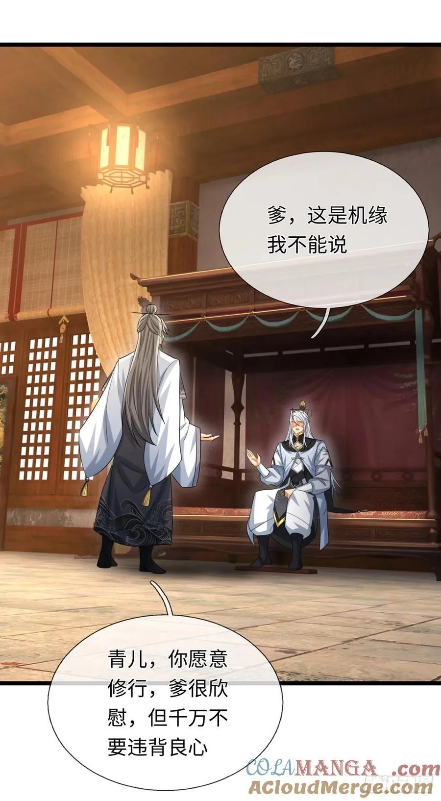 第86话 素未谋面的未婚妻 第11页