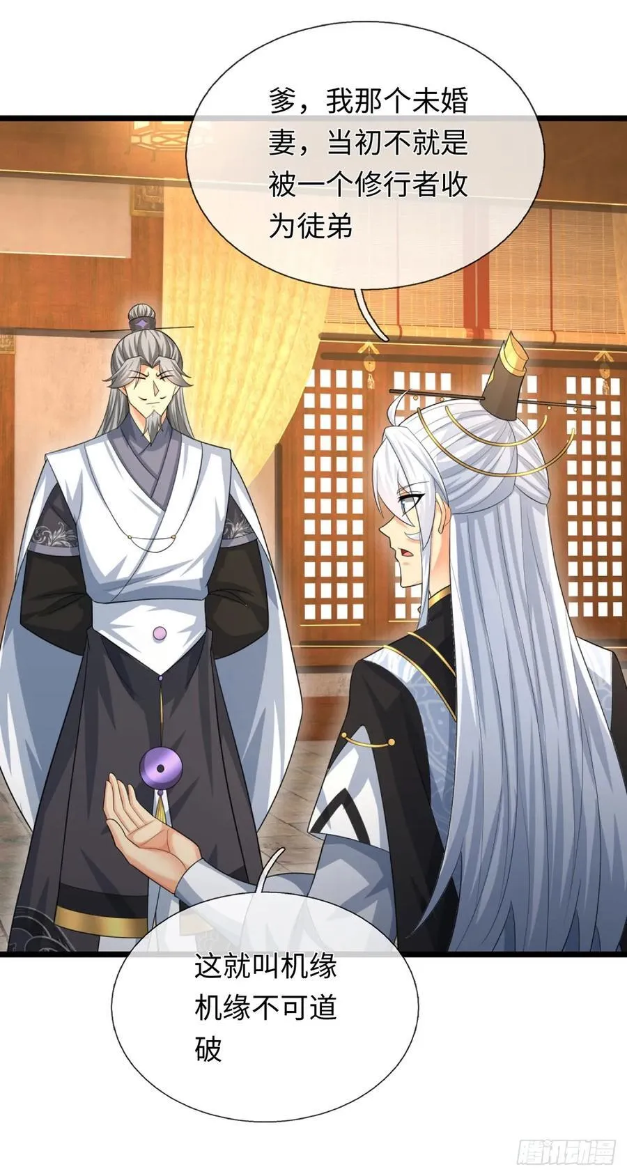 第86话 素未谋面的未婚妻 第12页