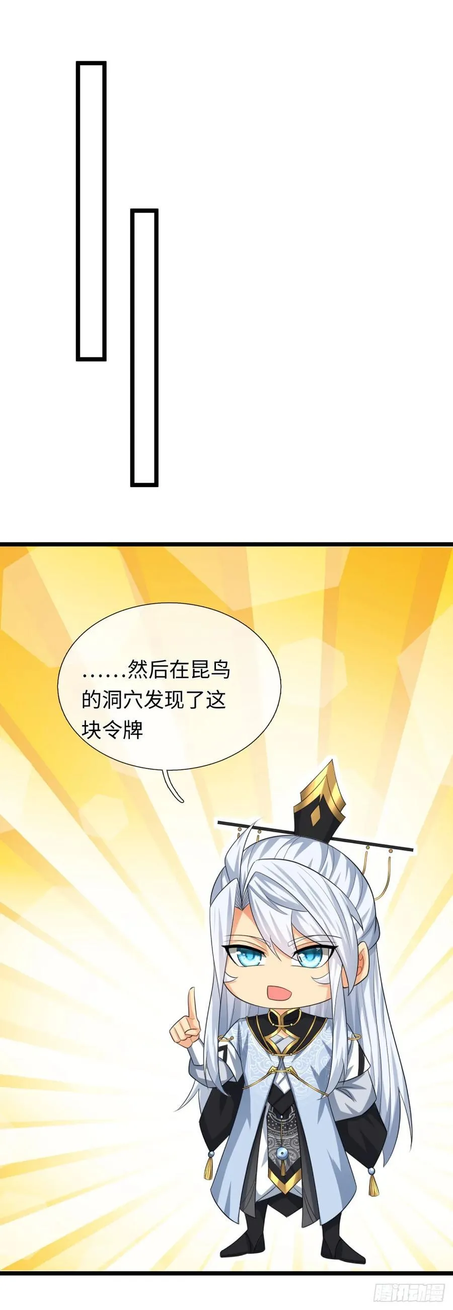 第86话 素未谋面的未婚妻 第16页