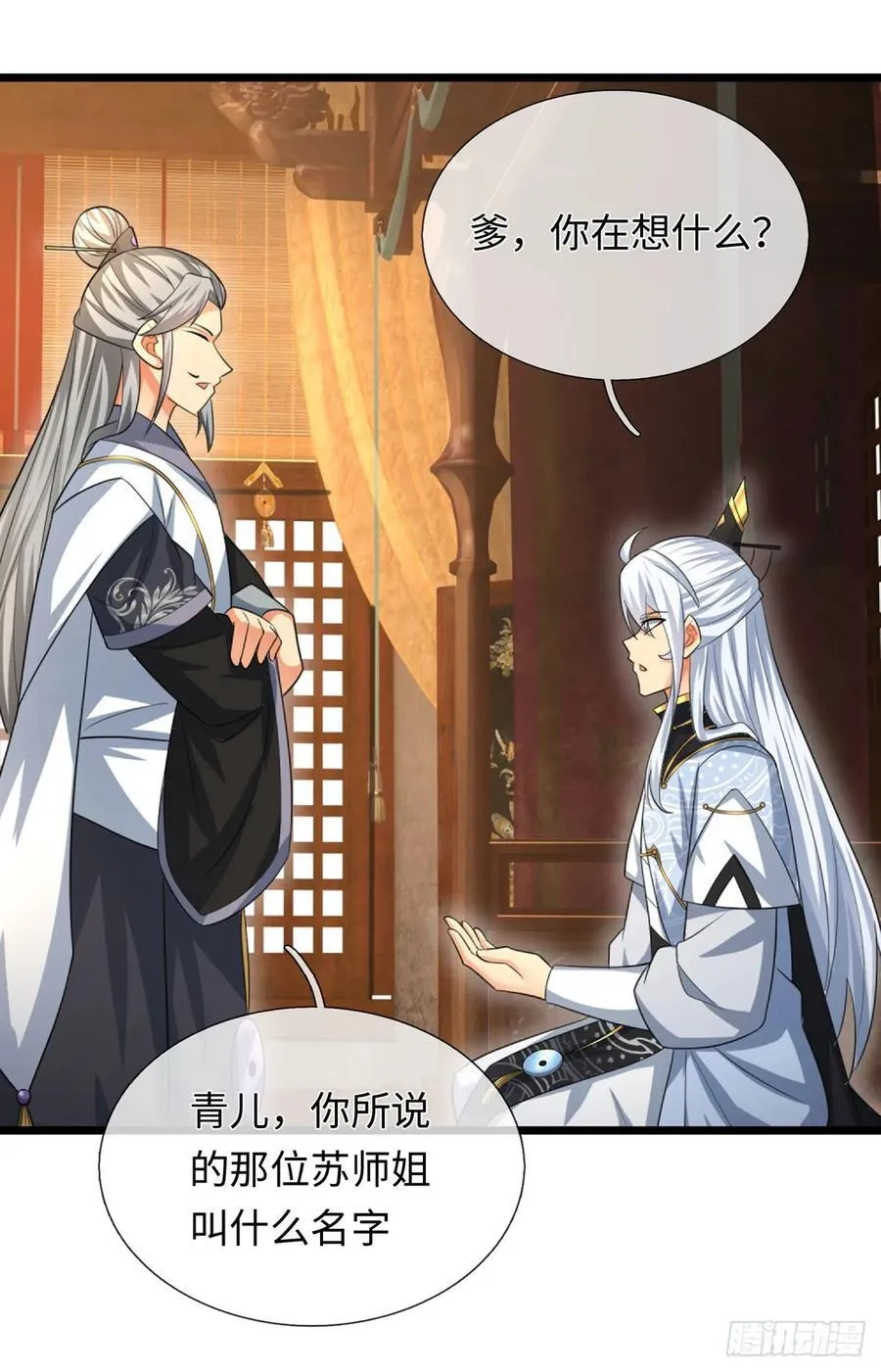 第86话 素未谋面的未婚妻 第18页