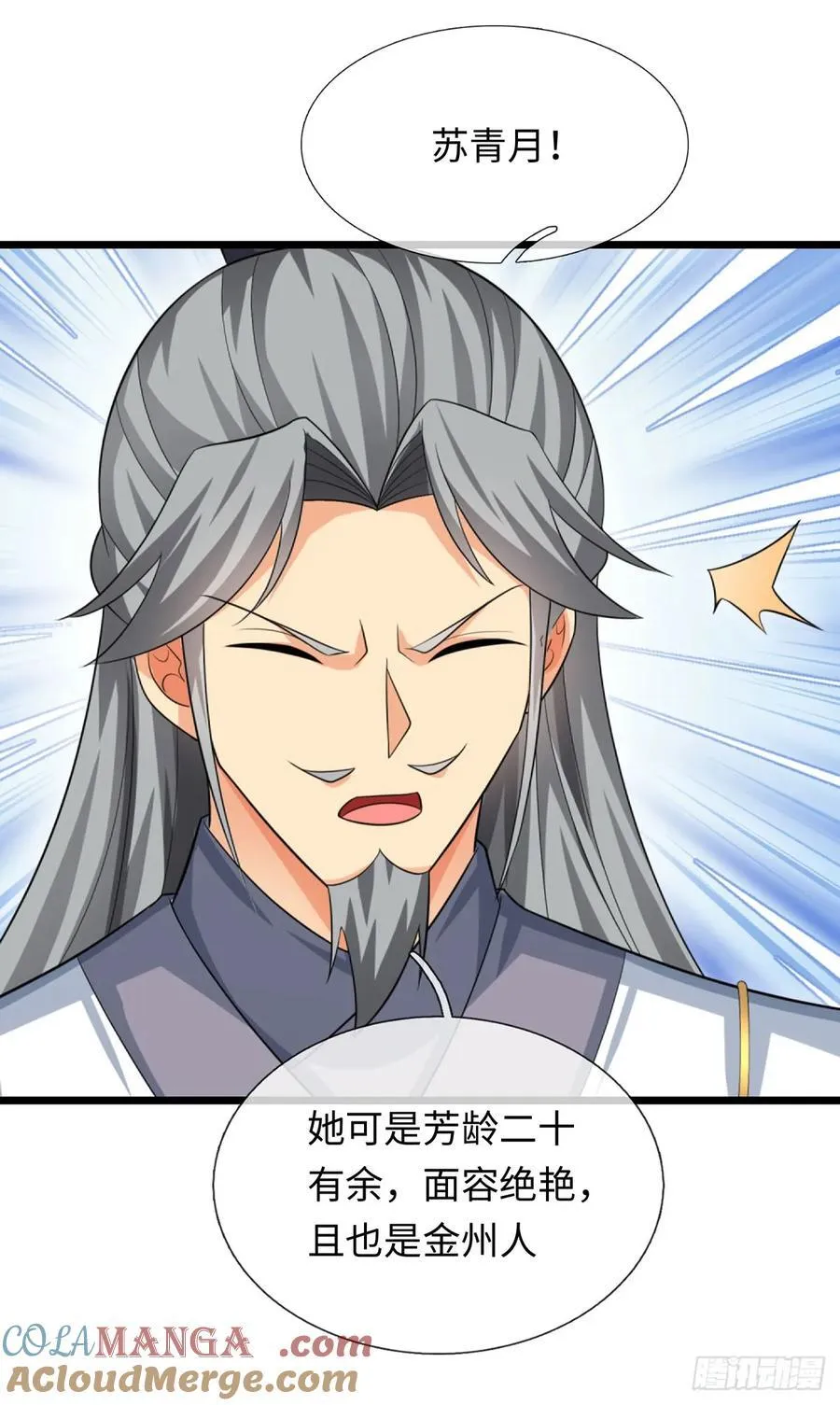 第86话 素未谋面的未婚妻 第19页
