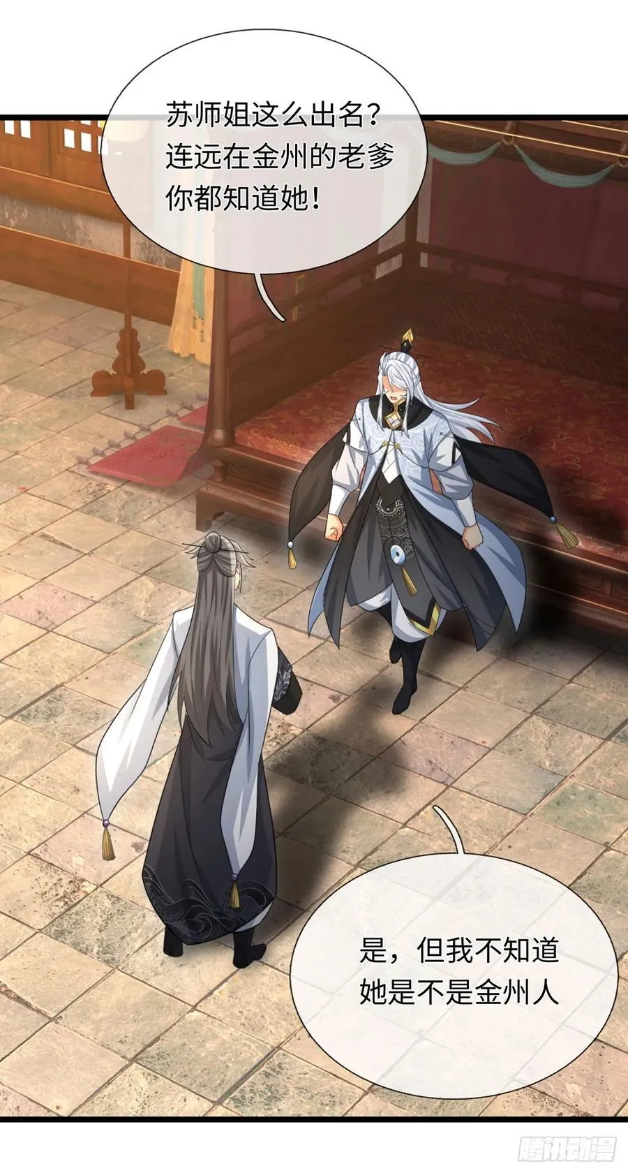 第86话 素未谋面的未婚妻 第20页
