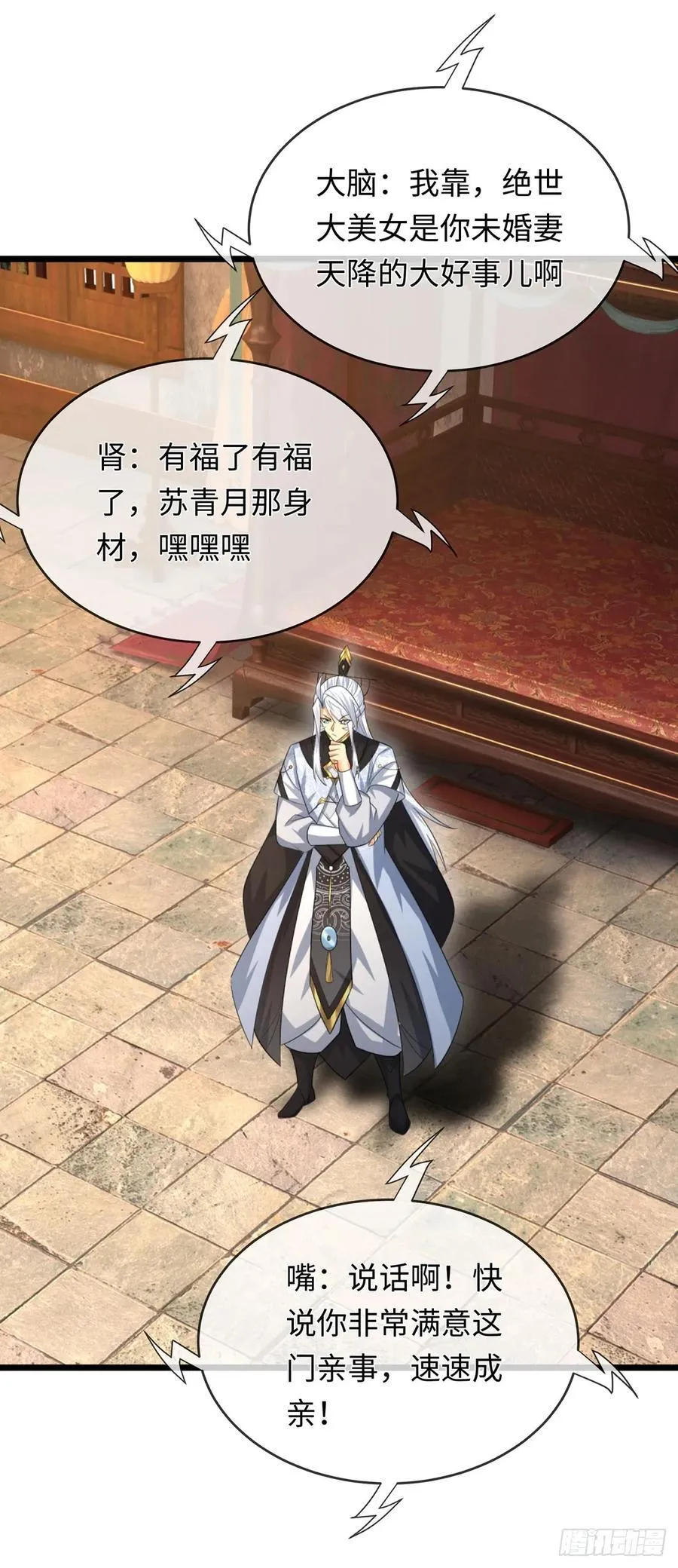 第86话 素未谋面的未婚妻 第26页