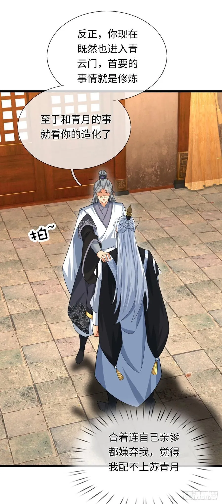 第86话 素未谋面的未婚妻 第30页