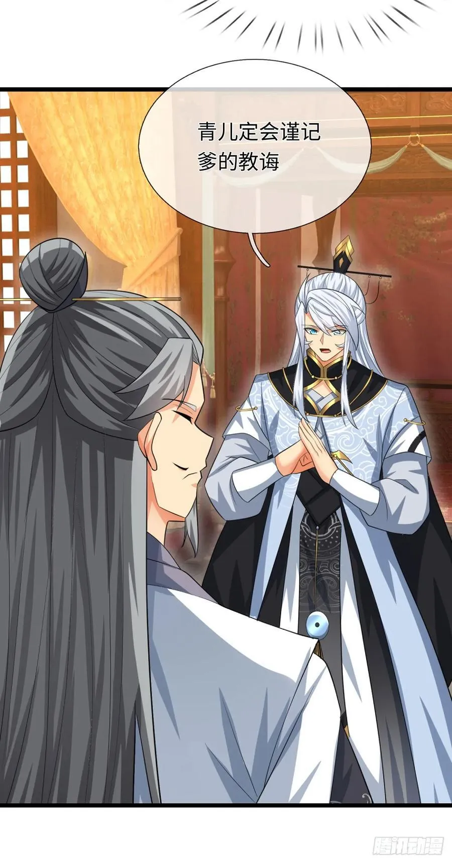 第86话 素未谋面的未婚妻 第32页