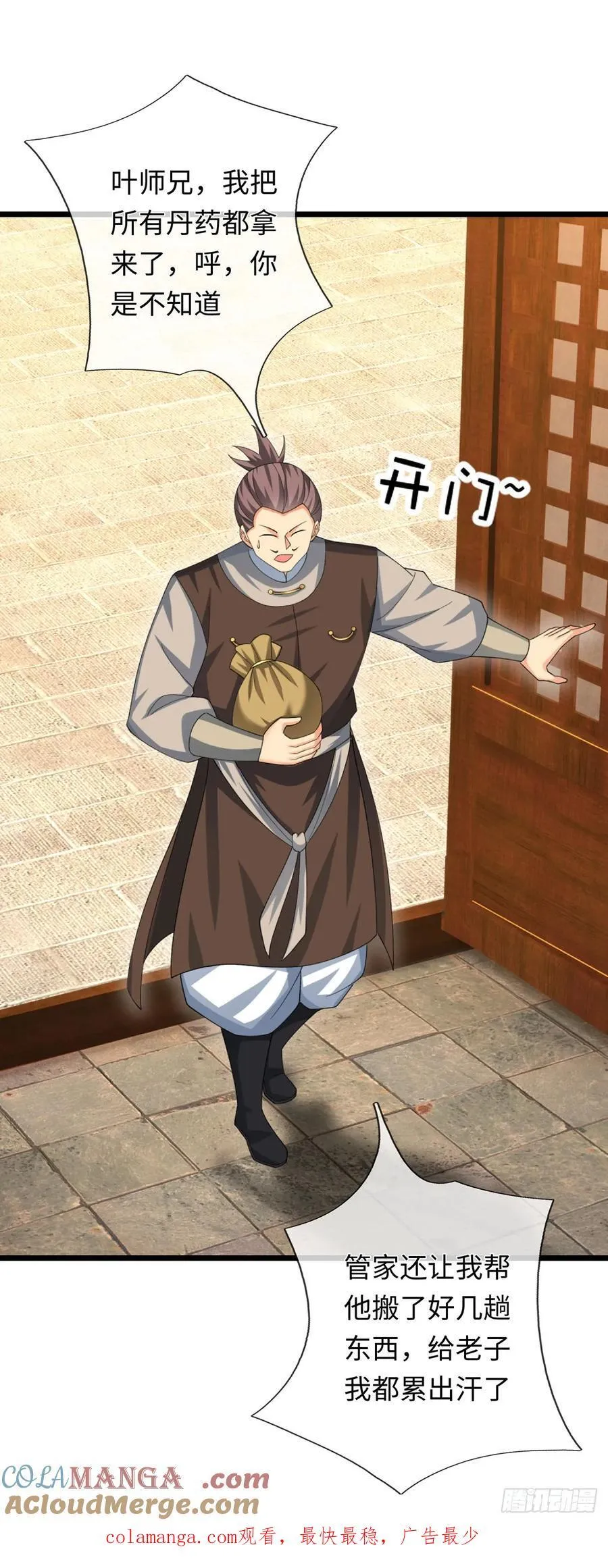 第86话 素未谋面的未婚妻 第33页