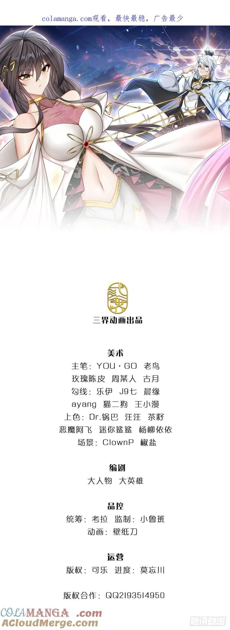 第87话 炎阳神体 第1页