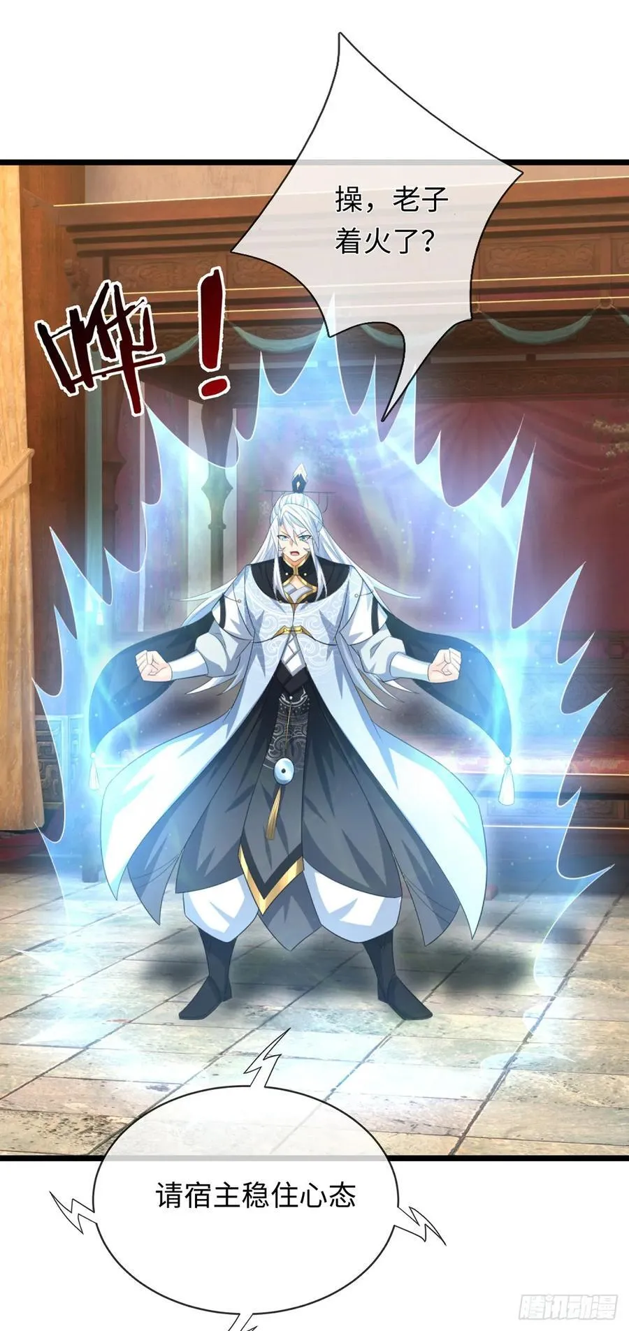 第87话 炎阳神体 第6页