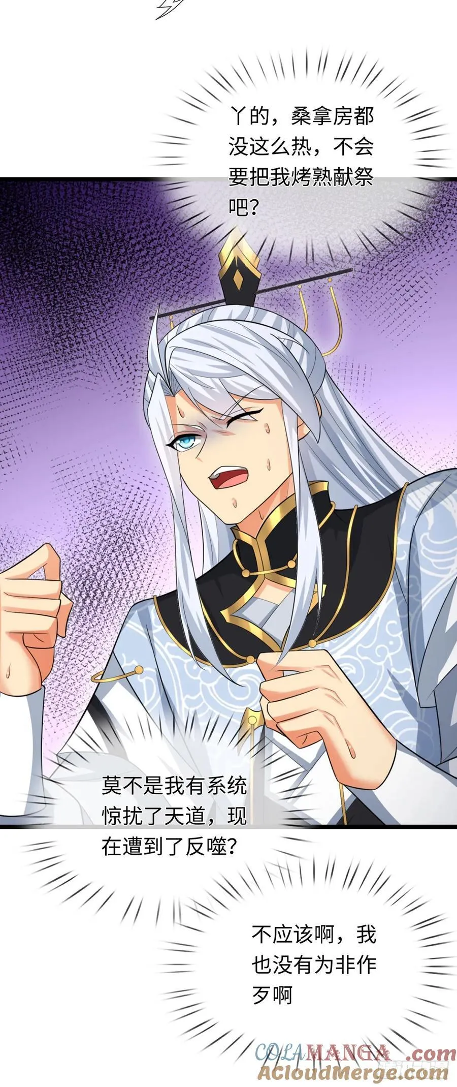 第87话 炎阳神体 第7页