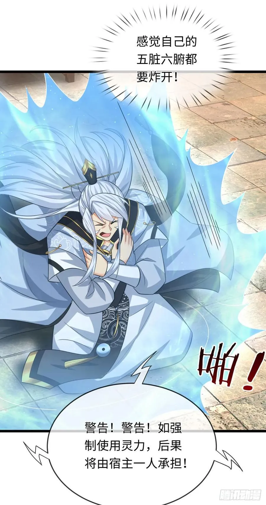 第87话 炎阳神体 第8页
