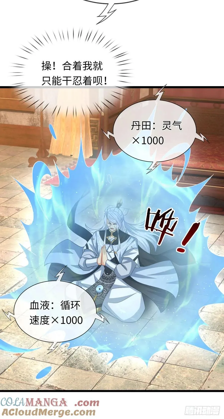 第87话 炎阳神体 第9页